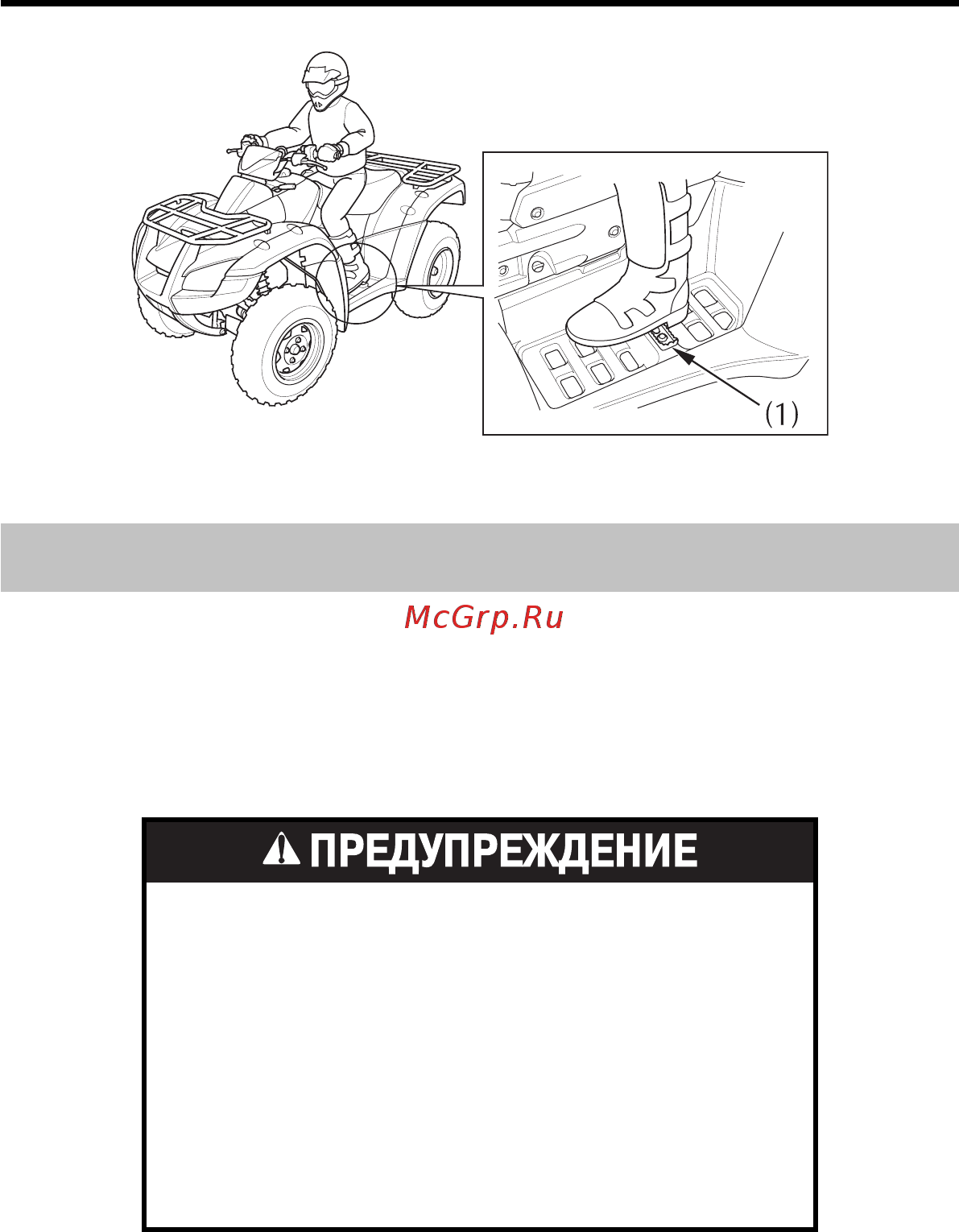 Honda TRX680FA (2005-2011) [72/235] Правила безопасного вождения