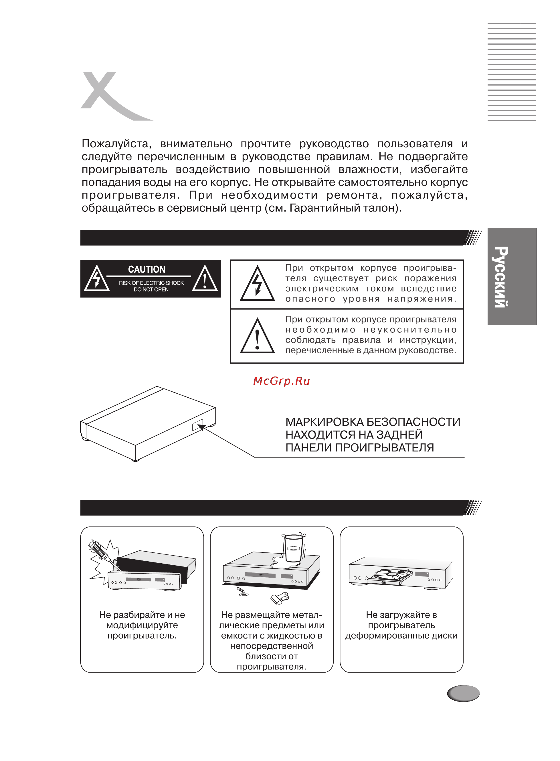 Xoro HSD 6000 Инструкция по эксплуатации онлайн [61/168] 11124