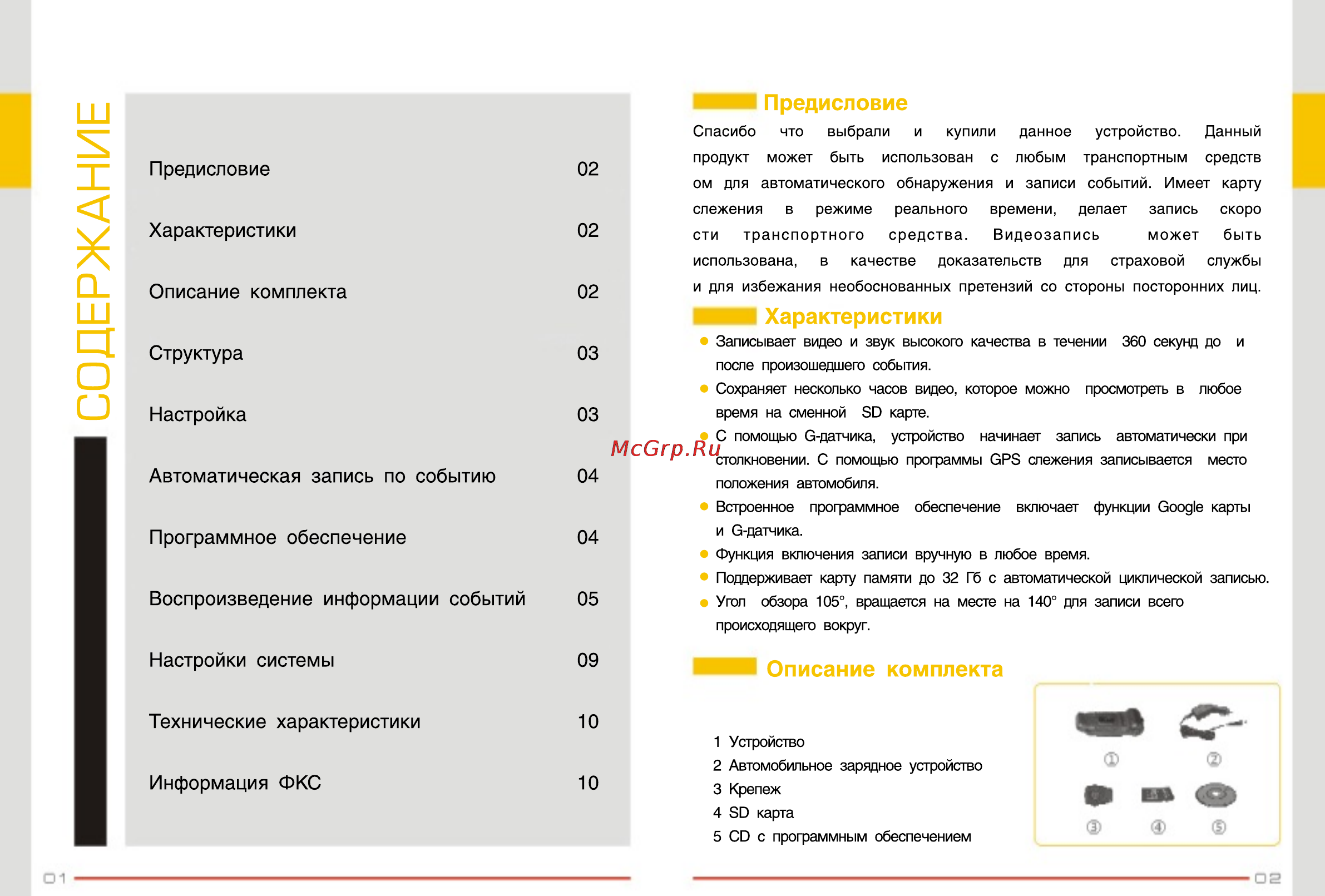 Jscar -800 [2/6] Page 2