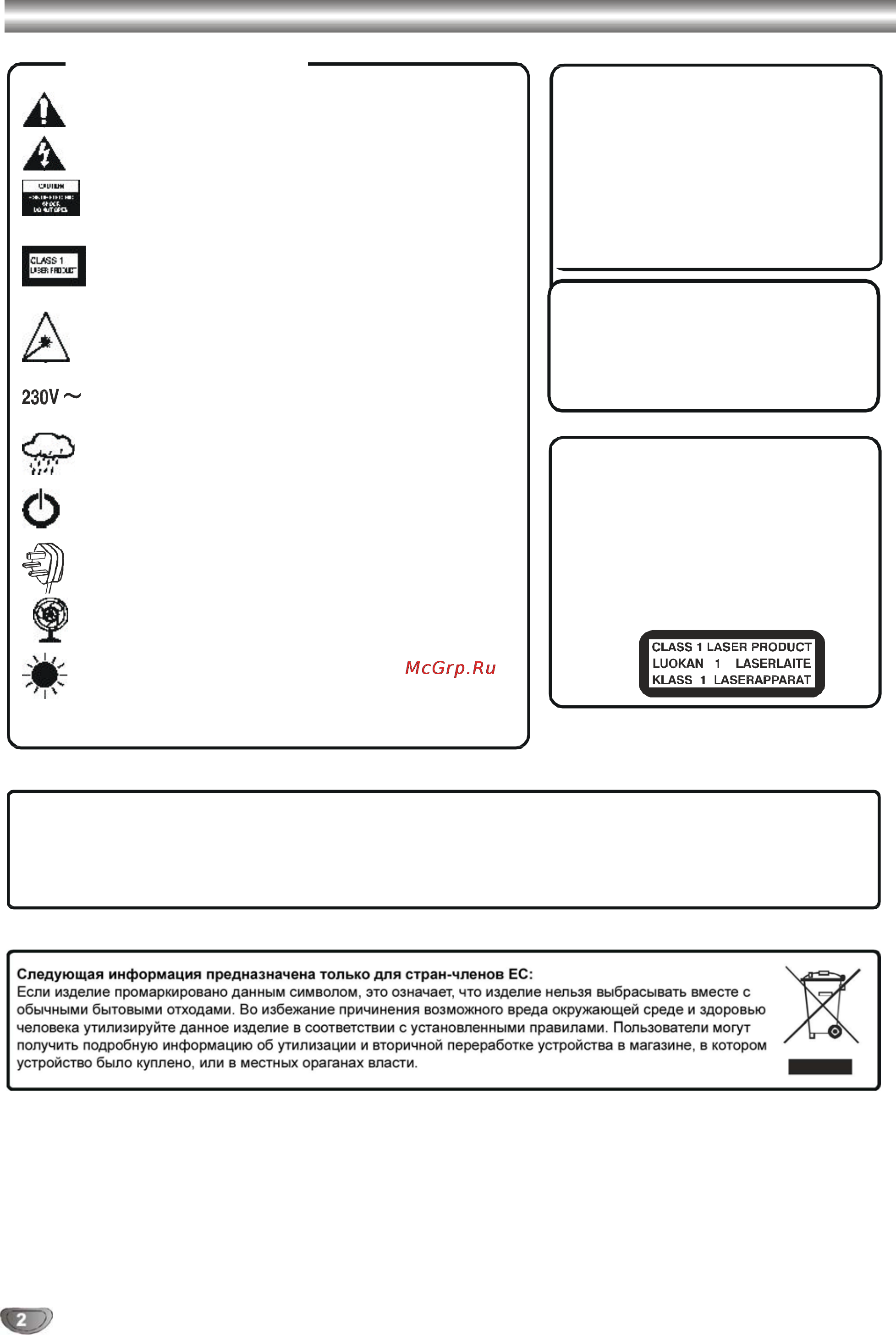 Toshiba SD-47HKSR [2/29] Техника безопасности
