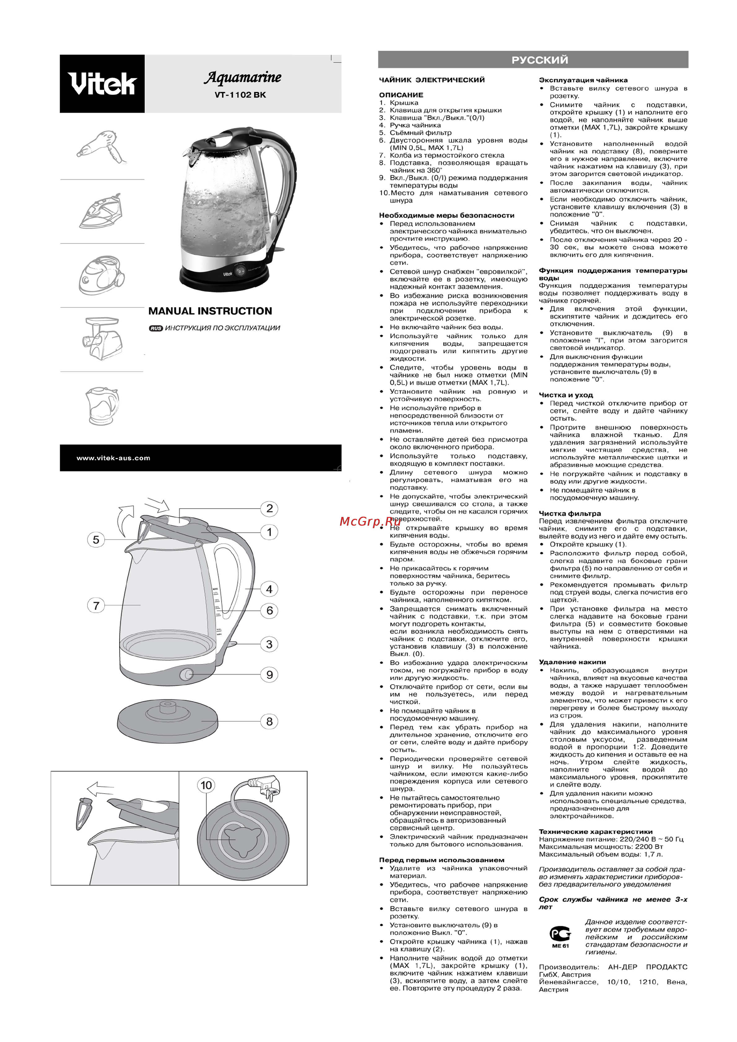 Vitek VT-1102 Инструкция по эксплуатации онлайн