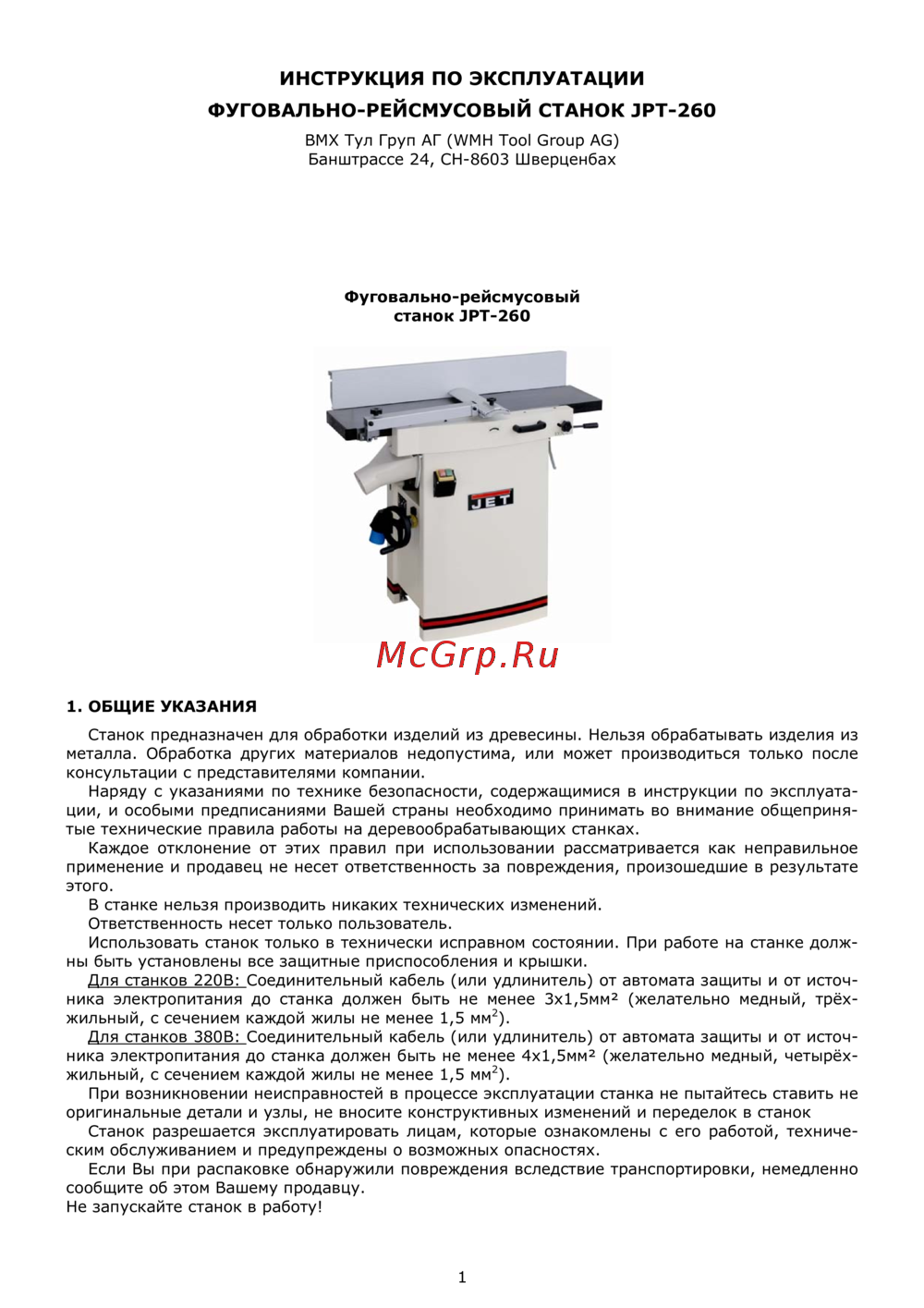 Jet JPT-260 (10000289T) Инструкция по эксплуатации