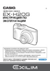 Casio EX-H20G Silver Инструкция по эксплуатации