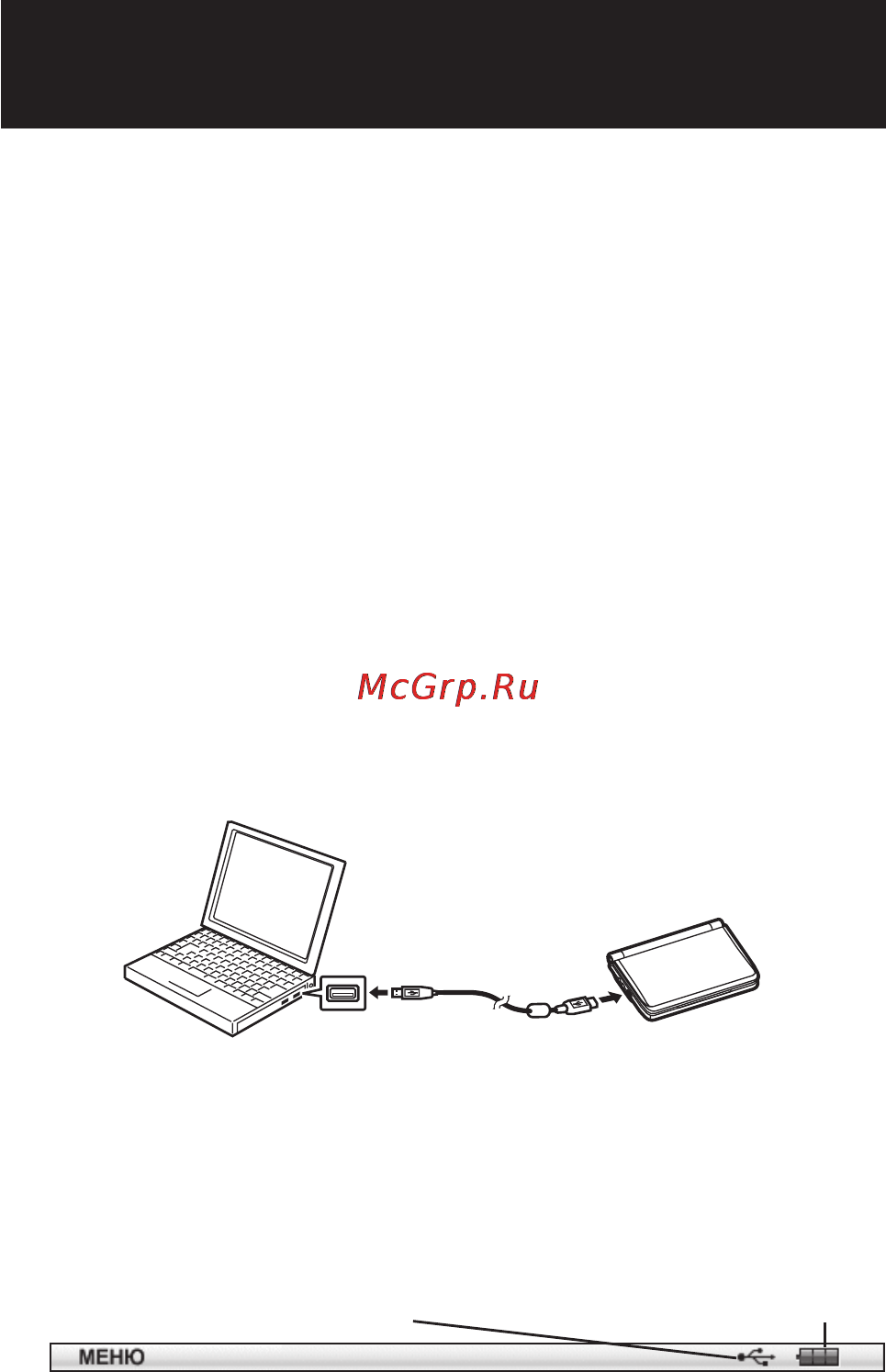 Casio EW-R3000C [143/155] Подача питания от компьютера