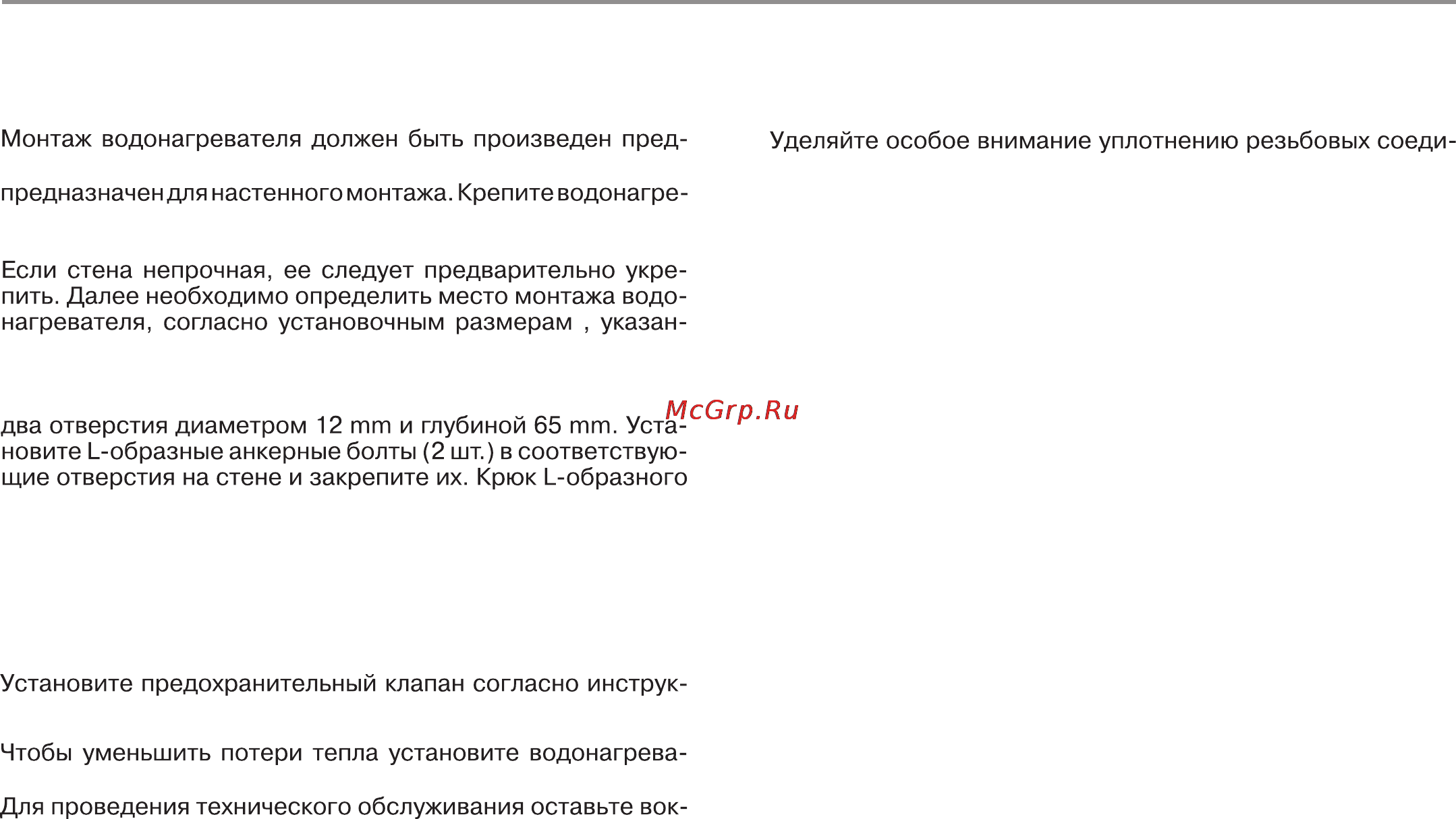 Haier ES8V-Q1(R) [11/27] Инструкция по установке