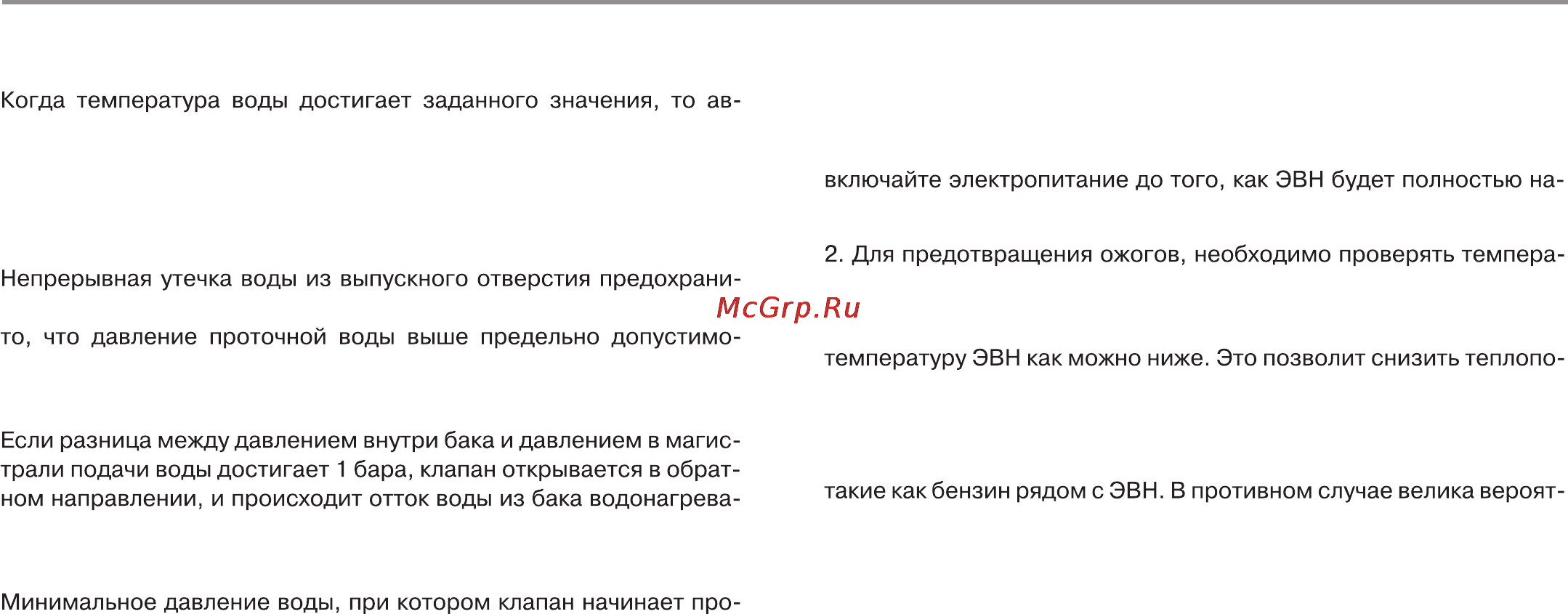 Haier ES8V-Q1(R) [16/27] Режимы работы