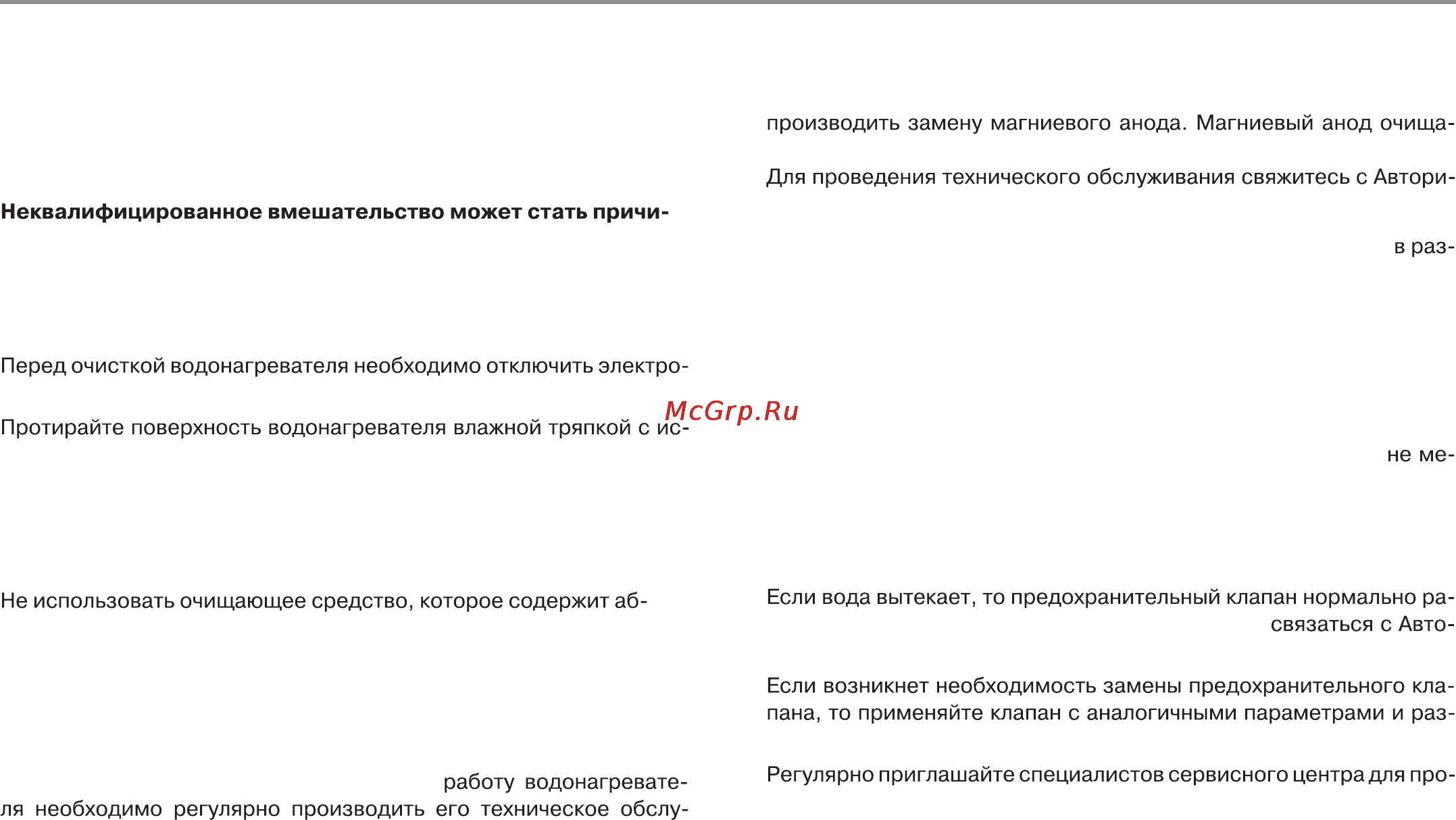 Haier ES8V-Q1(R) [17/27] Очистка и техническое обслуживание