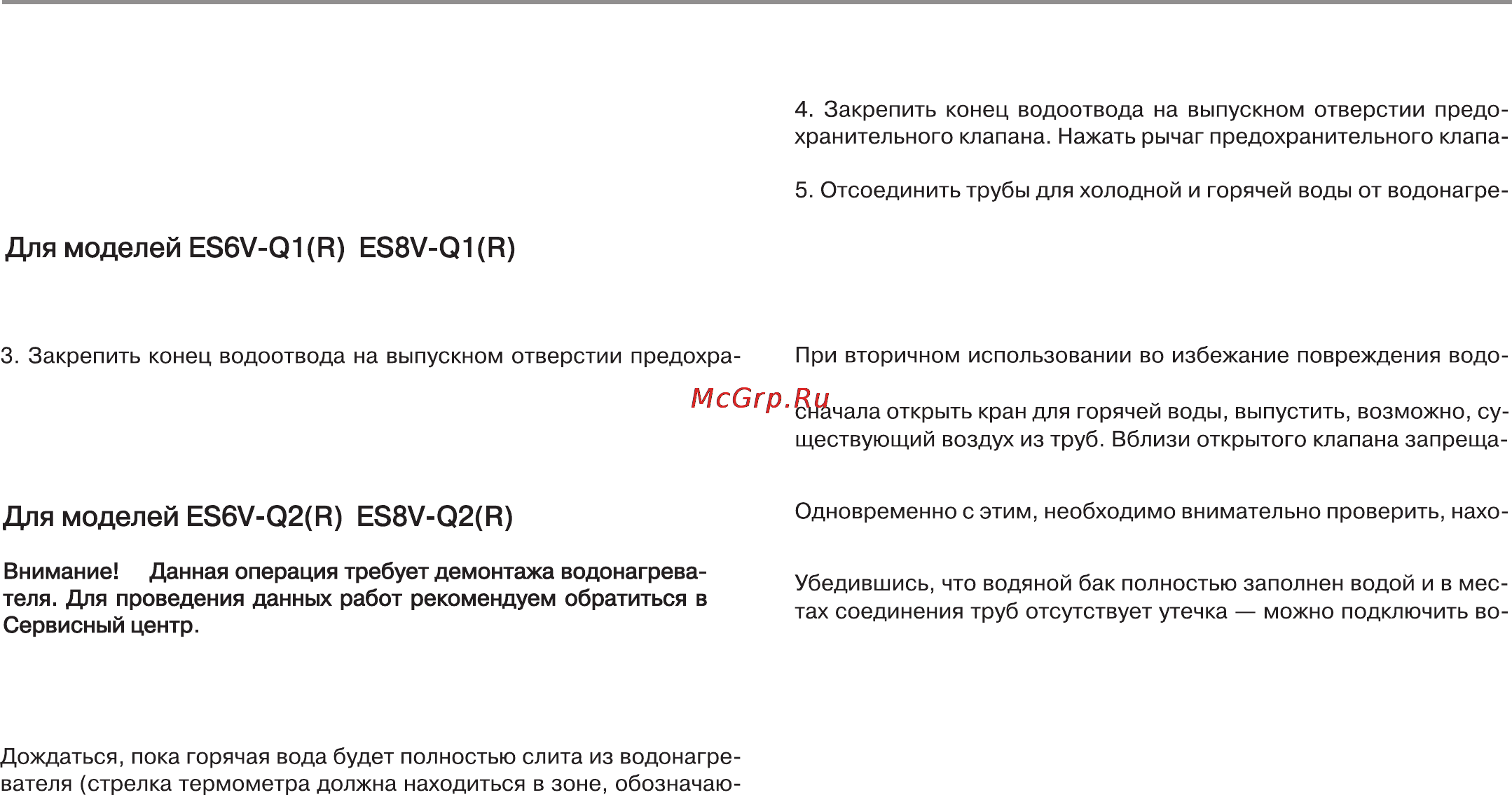 Haier ES8V-Q1(R) [18/27] Если водонагреватель длительное время не используется