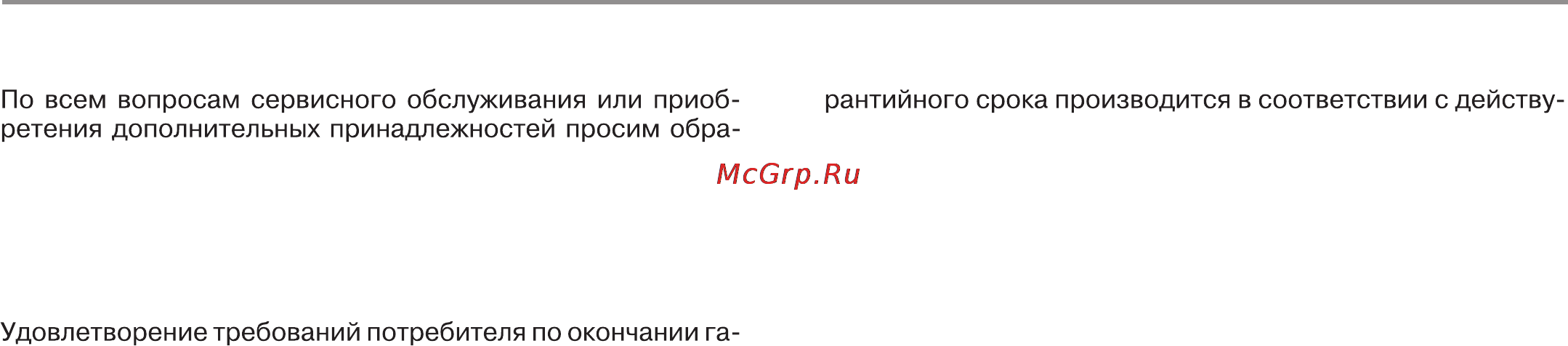 Haier ES8V-Q1(R) [24/27] Гарантийное и послегарантийное сервисное обслуживание