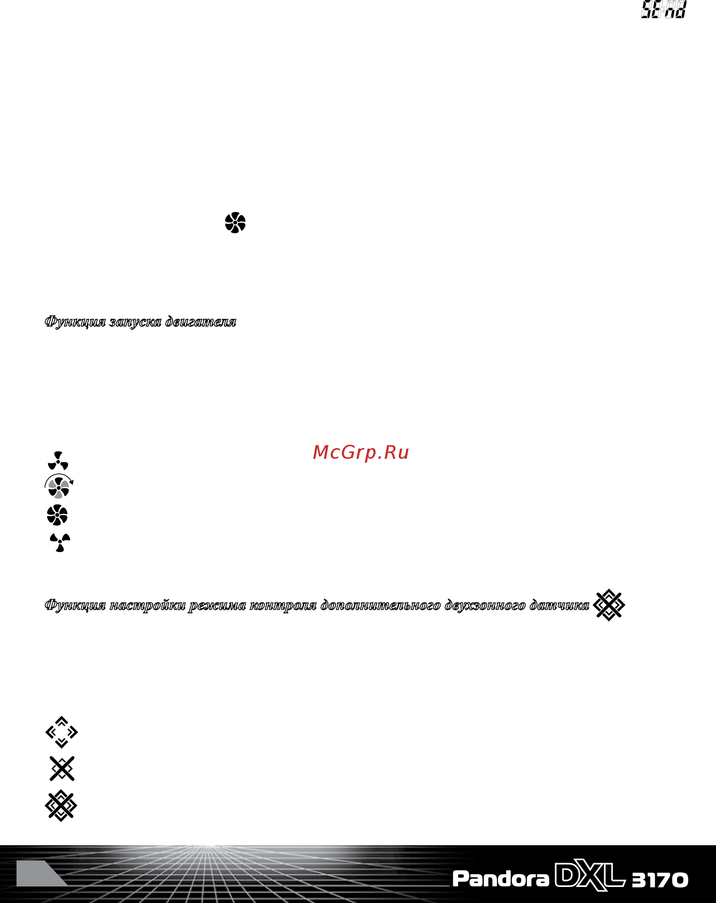 Pandora DXL3170 Инструкция по эксплуатации онлайн [16/44] 11350