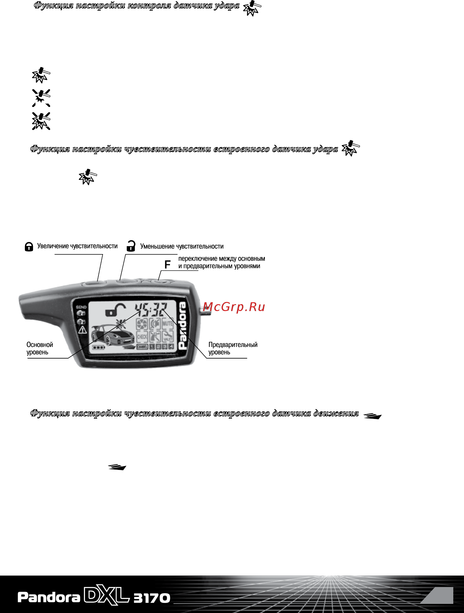Pandora DXL3170 [17/44] Данная функция предназначена для управления контролем дополнительного двухзонного датчика доп датчика