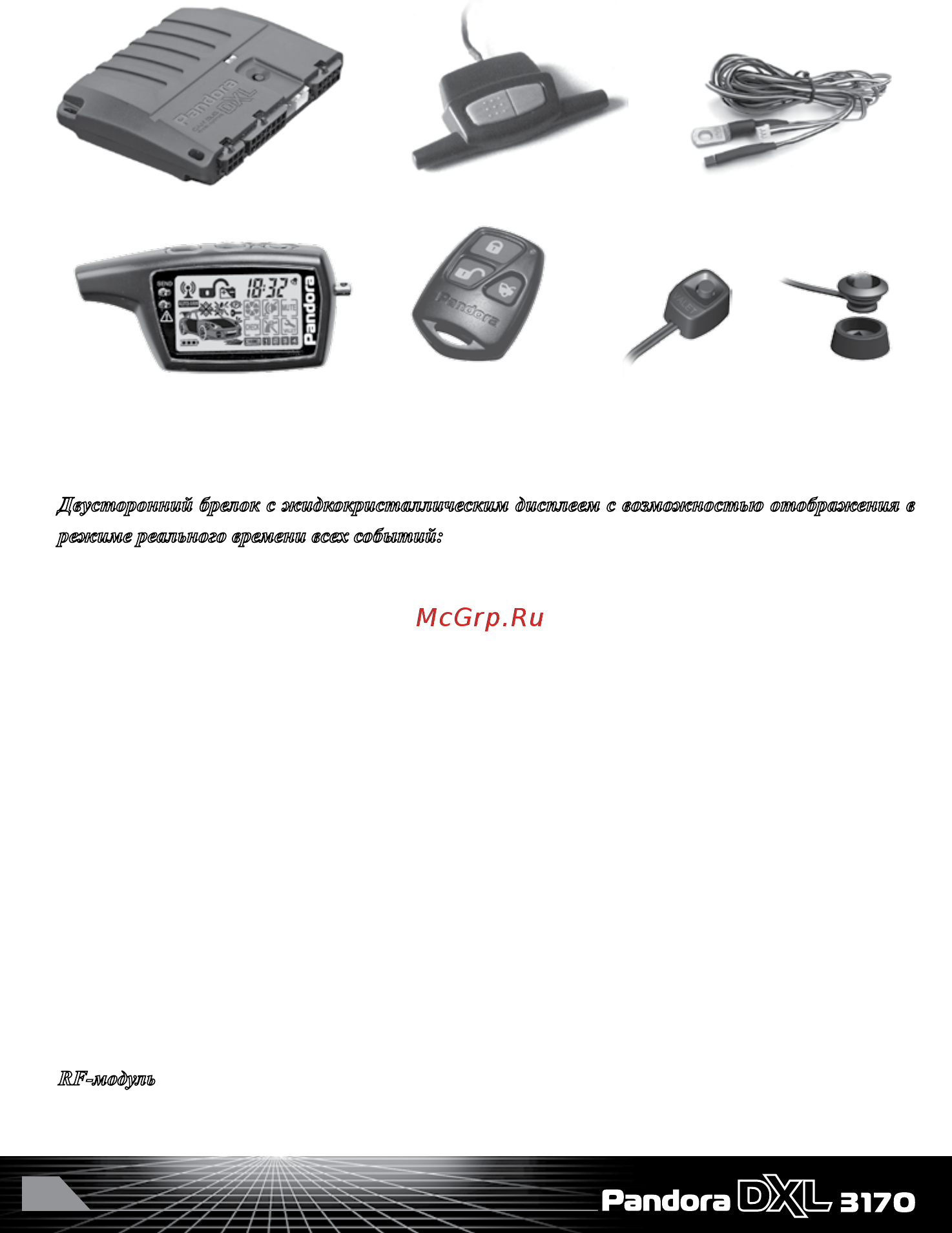 Pandora DXL3170 Инструкция по эксплуатации онлайн [4/44] 11350