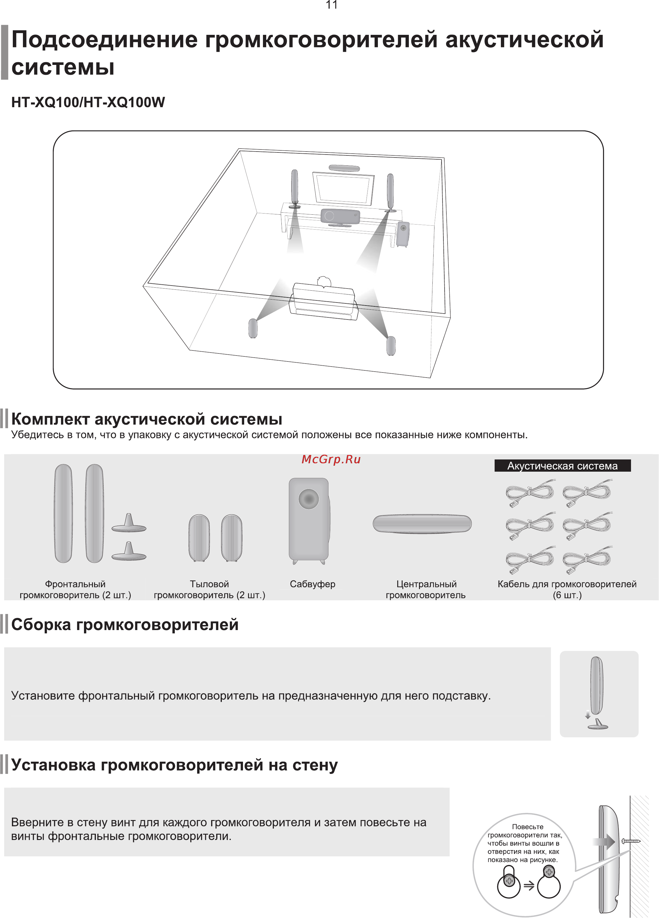 Samsung HT-XQ100 Инструкция по эксплуатации онлайн [12/80] 11363