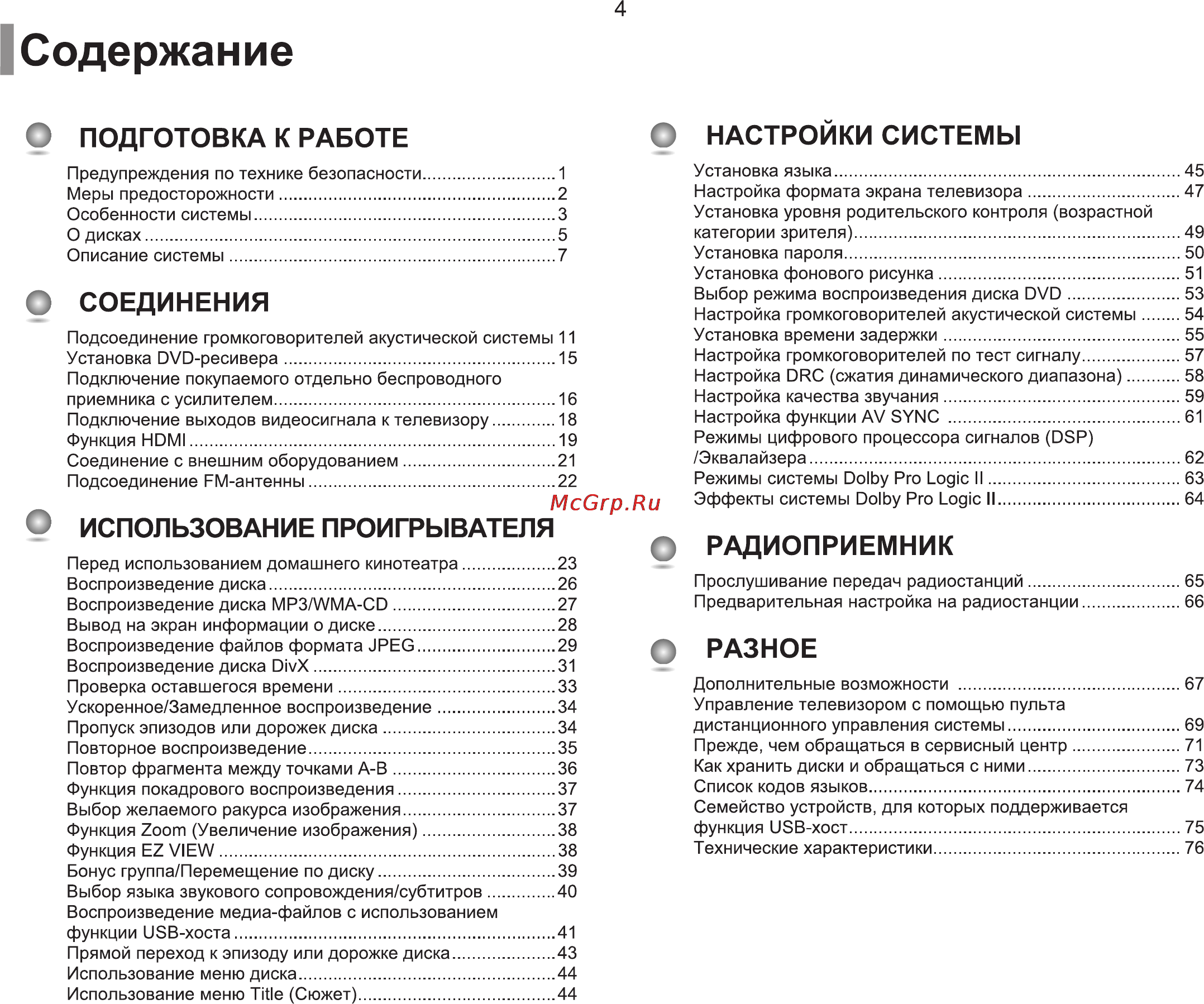 Samsung HT-XQ100 Инструкция по эксплуатации онлайн [5/80] 11363
