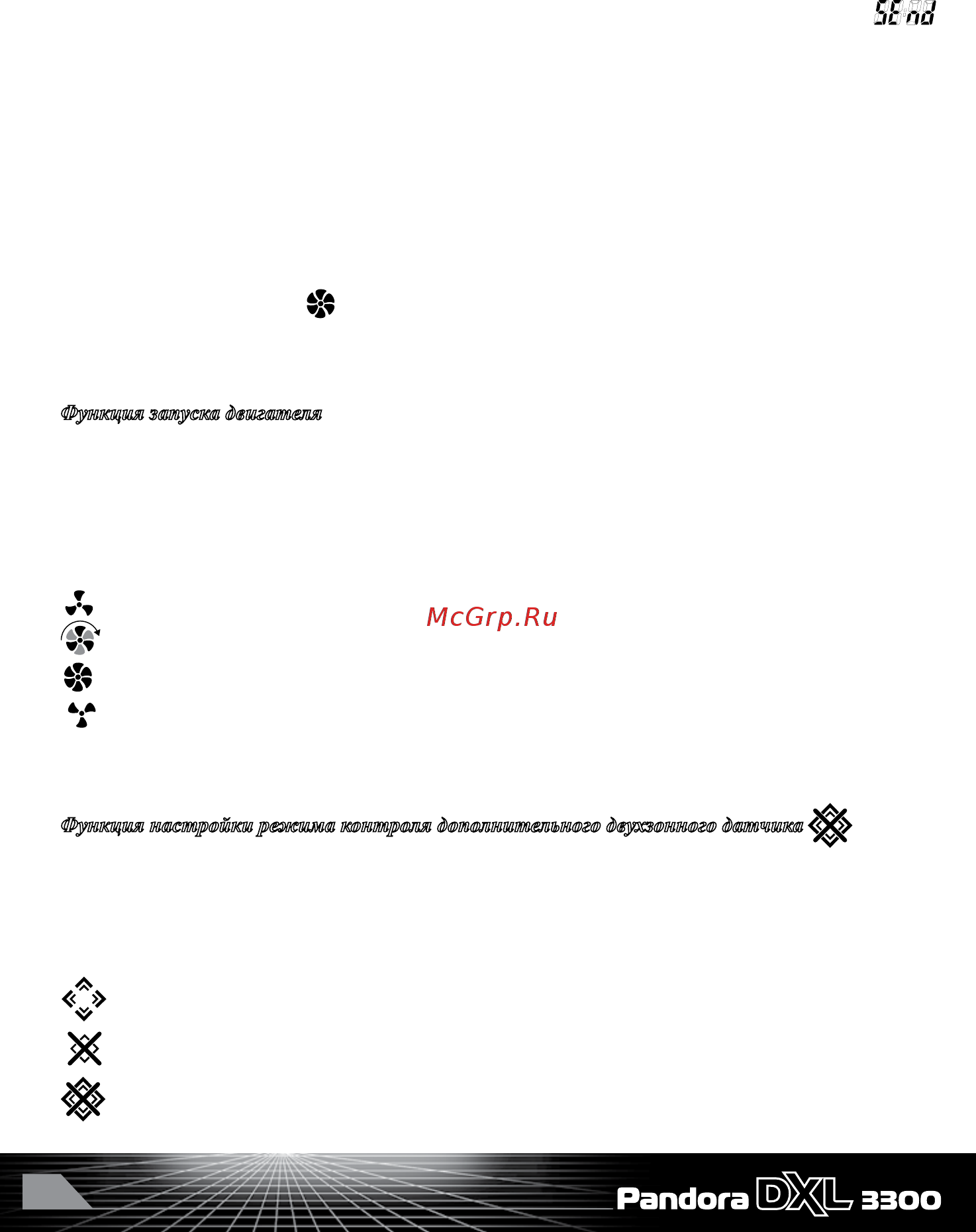 Pandora DXL3300 Инструкция по эксплуатации онлайн [16/44] 11374