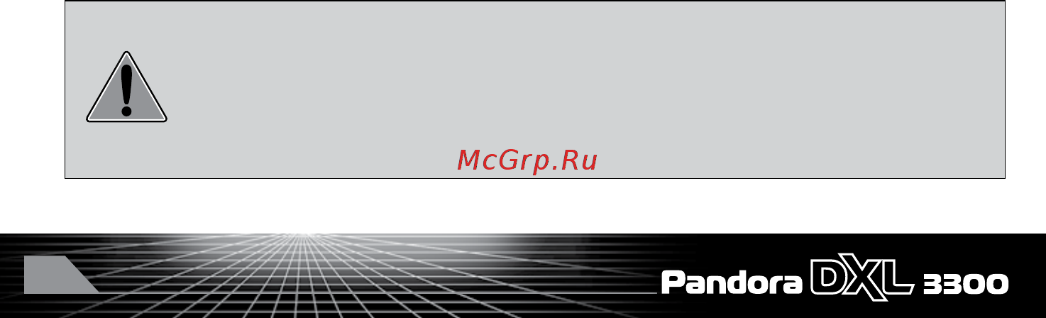 Pandora DXL3300 Инструкция по эксплуатации онлайн [28/44] 11374