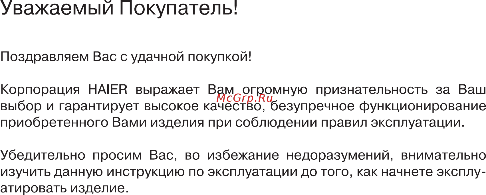 Haier DW9-TFE3 Инструкция по эксплуатации онлайн [2/78] 11376