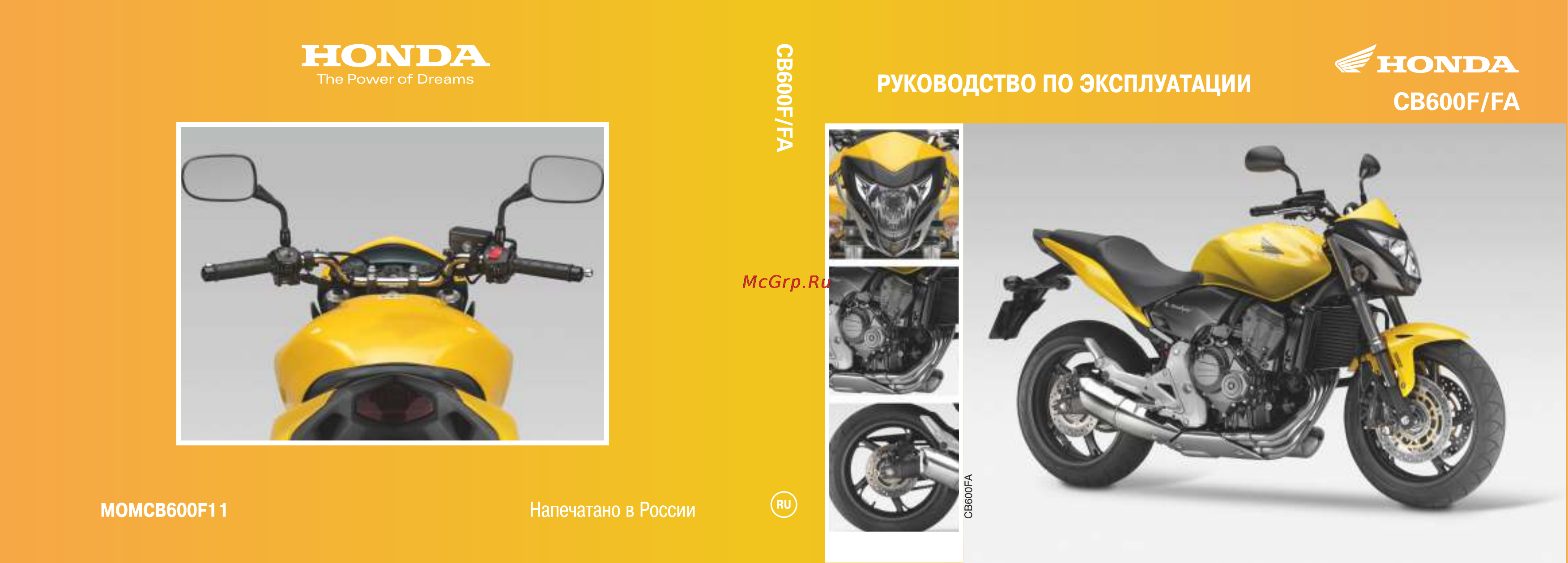 Honda CB600FA (2011) Инструкция по эксплуатации онлайн