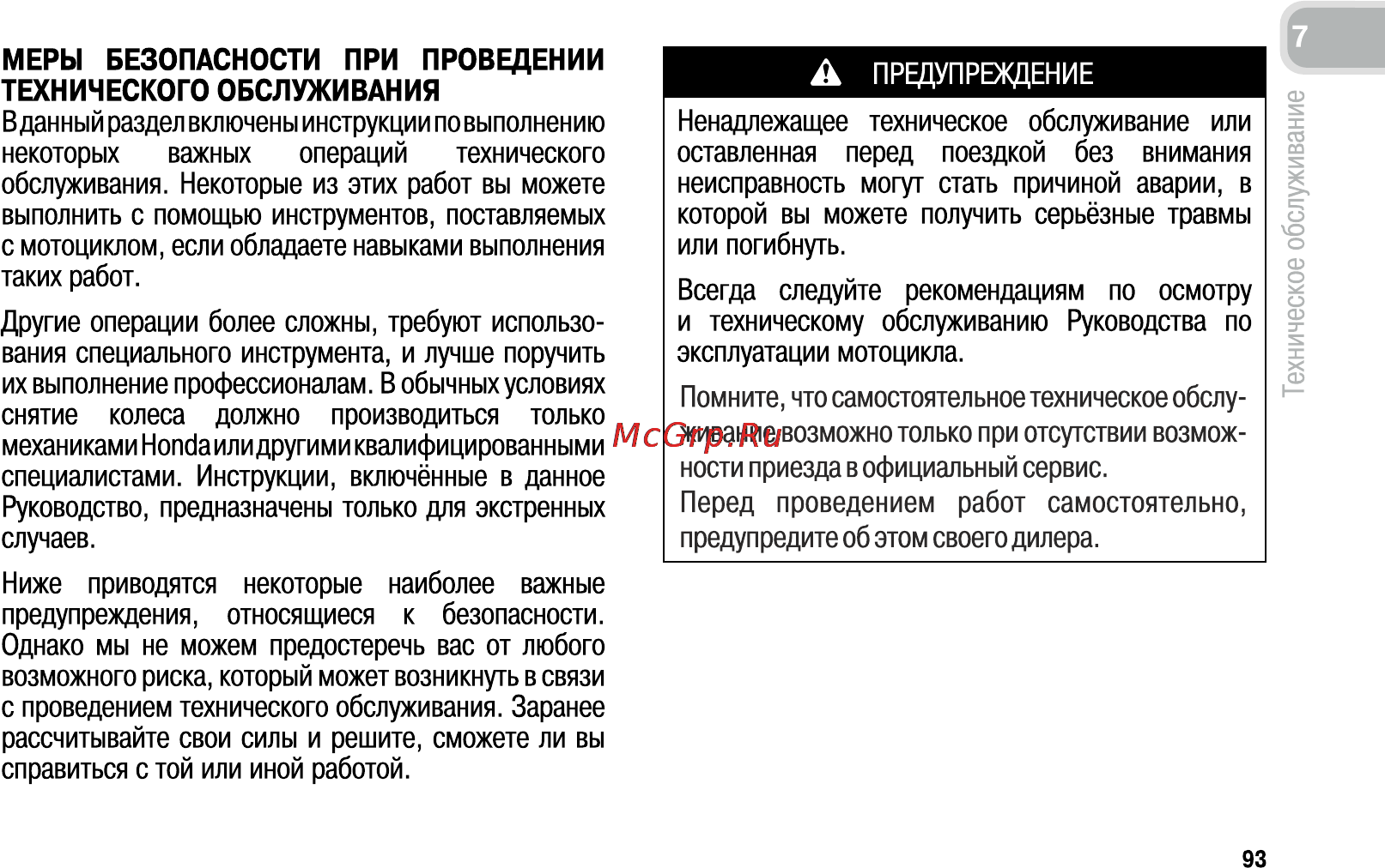 Honda CB600FA (2011) [102/170] Технического обслуживания