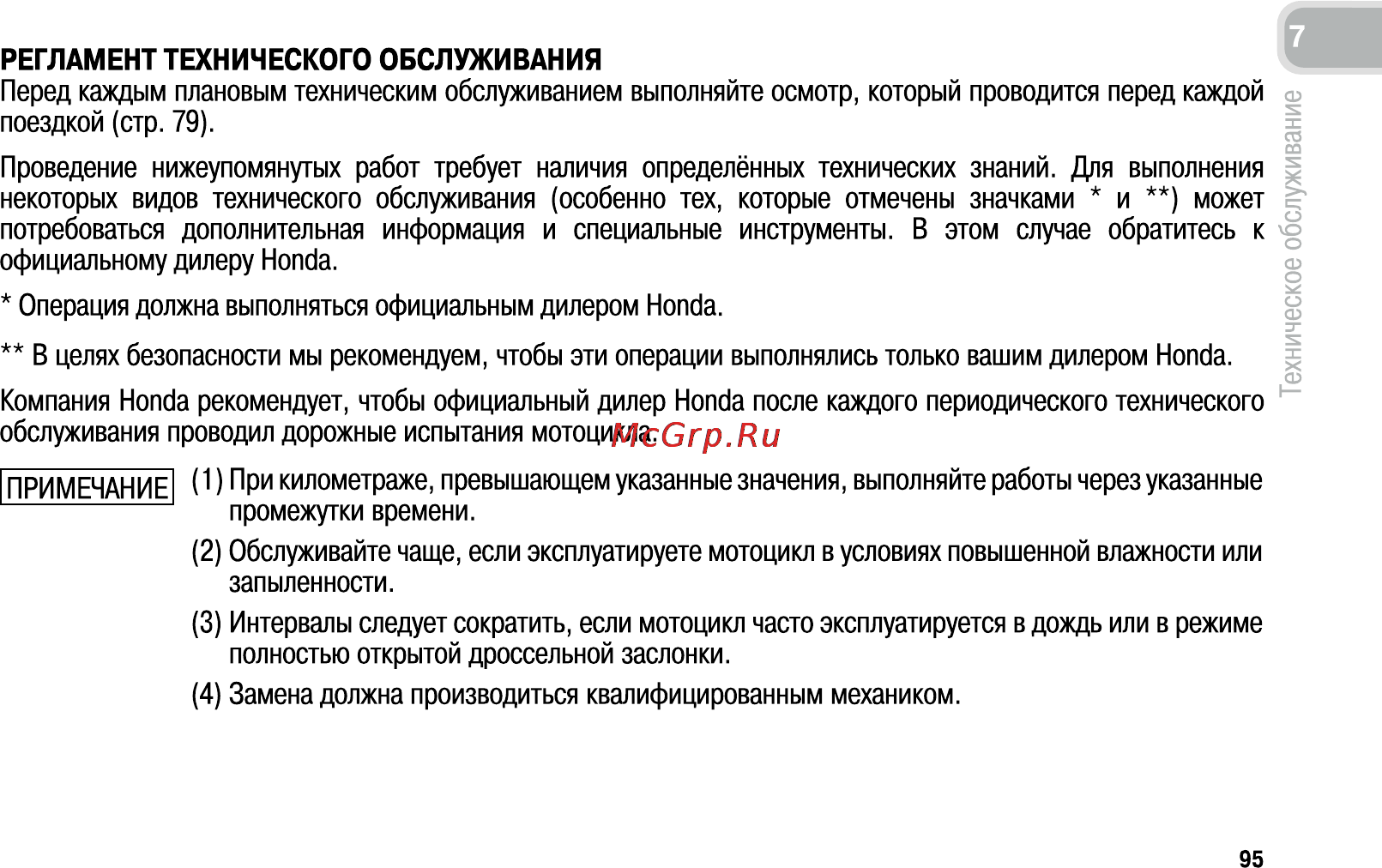 Honda CB600FA (2011) [104/170] Регламент технического обслуживания