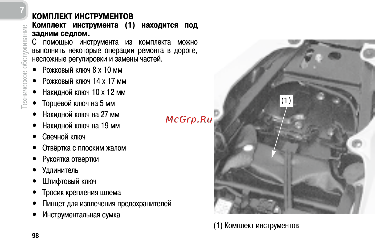 Honda CB600FA (2011) [107/170] Комплект инструментов комплект инструмента 1 находится под задним седлом