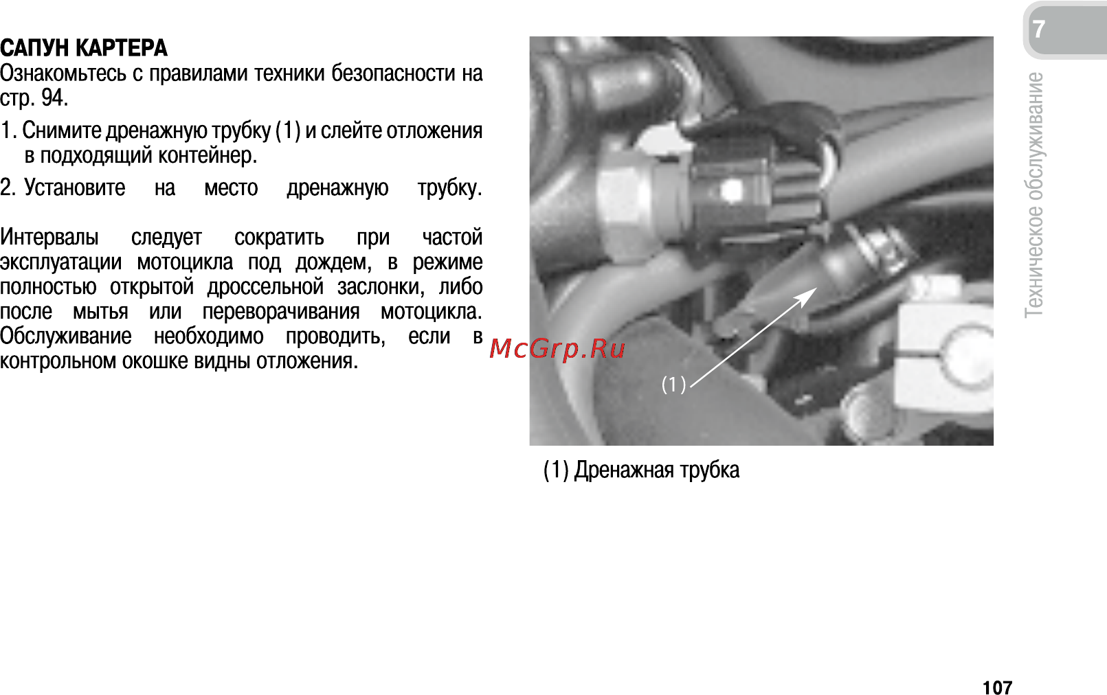 Honda CB600FA (2011) [116/170] Сапун картера