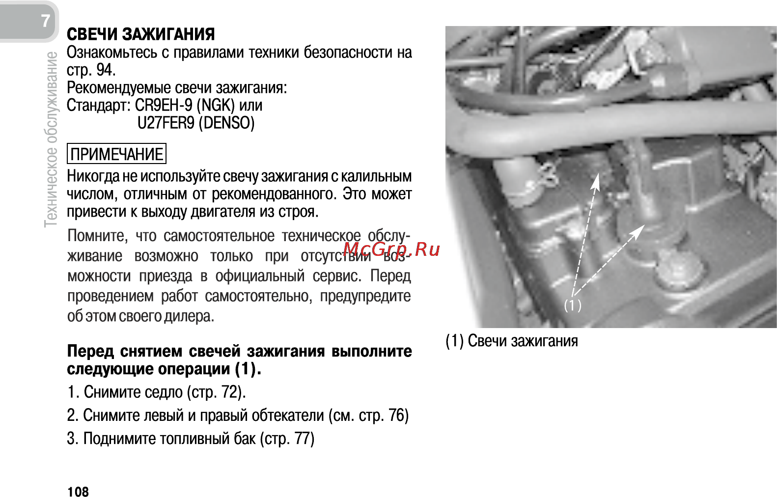 Honda CB600FA (2011) [117/170] Свечи зажигания