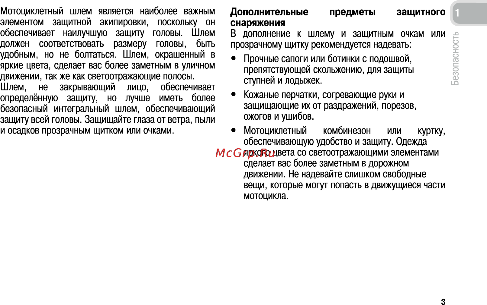 Honda CB600FA (2011) [12/170] Дополнительные предметы защитного