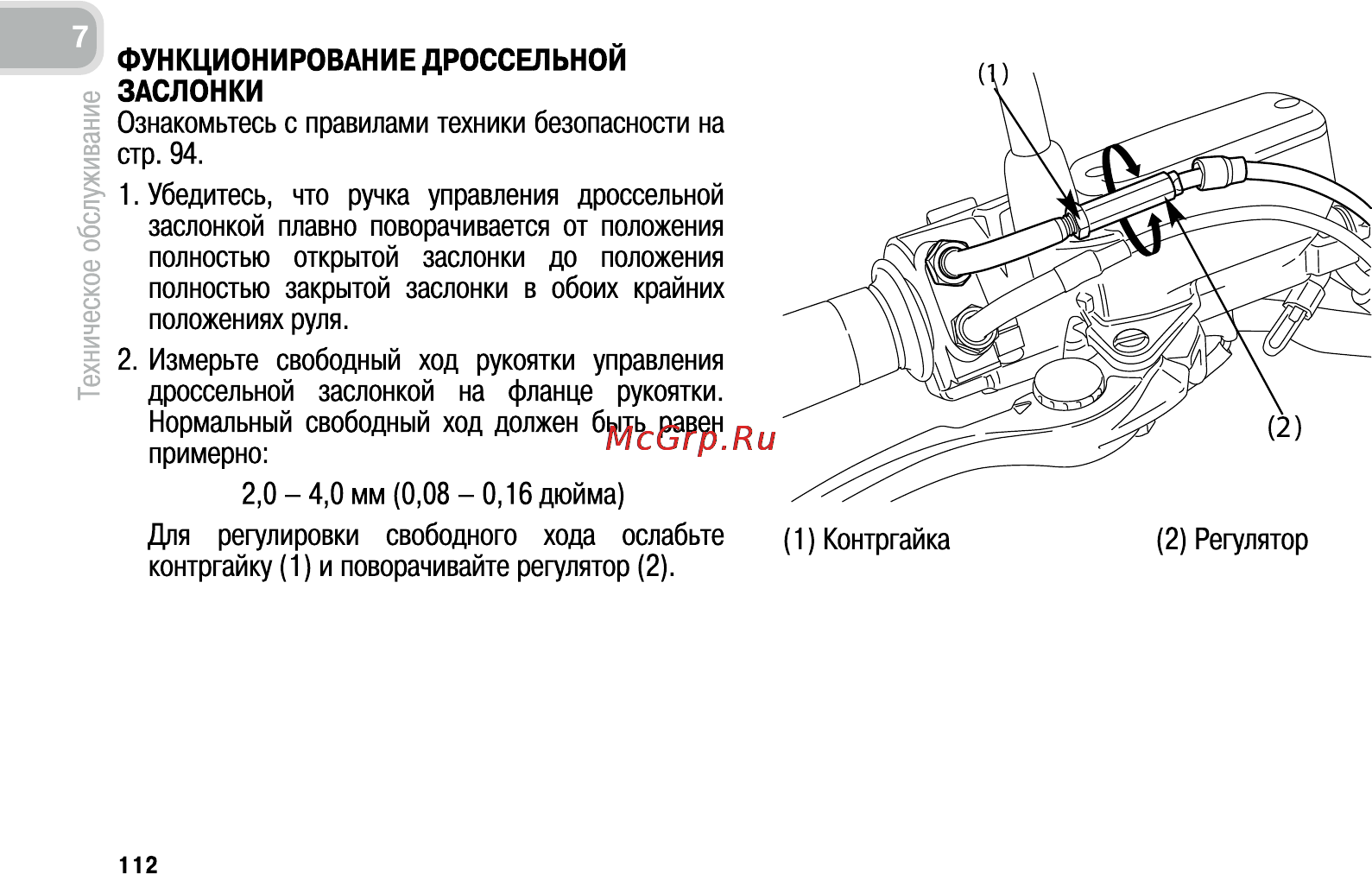 Honda CB600FA (2011) [121/170] Функционирование дроссельной заслонки
