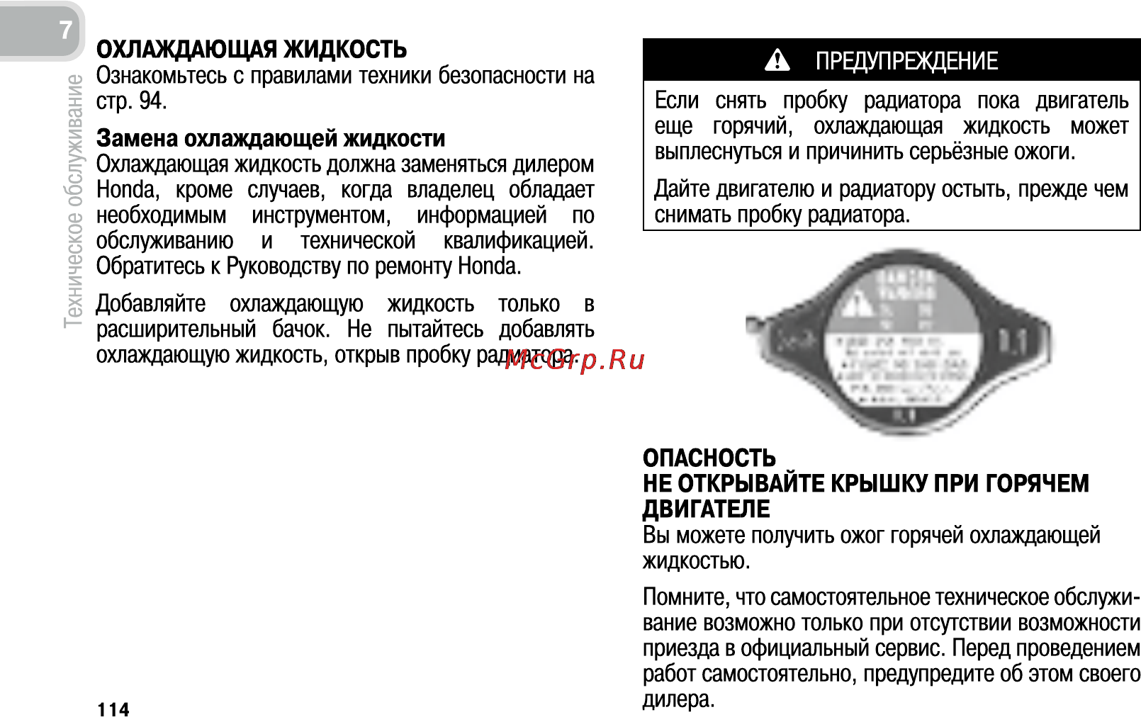 Honda CB600FA (2011) [123/170] Замена охлаждающей жидкости