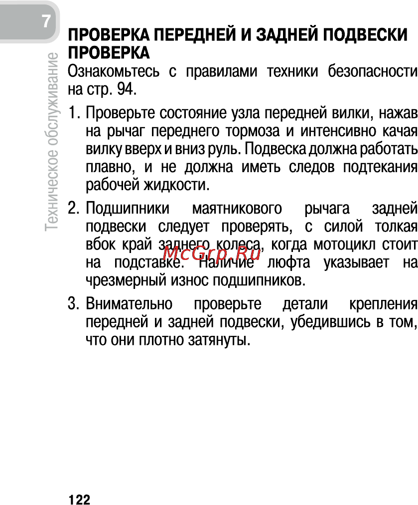 Honda CB600FA (2011) [131/170] Проверка передней и задней подвески проверка