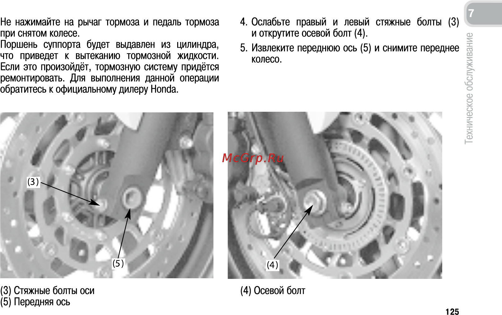 Honda CB600FA (2011) Инструкция по эксплуатации онлайн [134/170] 11390