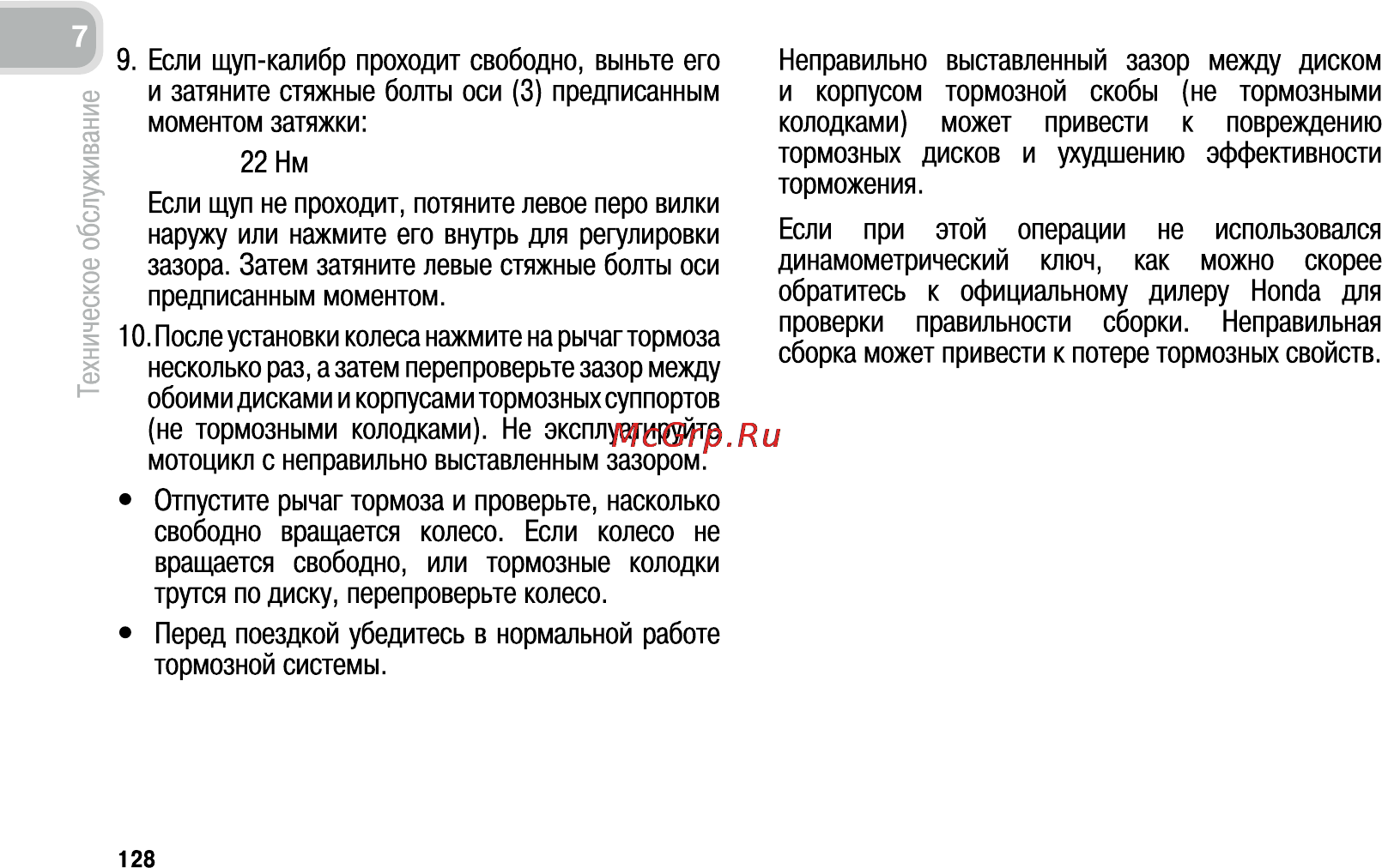 Honda CB600FA (2011) Инструкция по эксплуатации онлайн [137/170] 11390