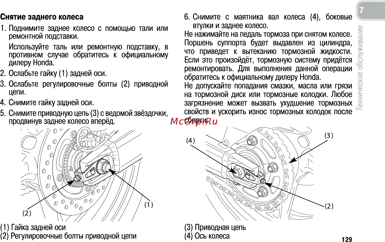 Honda CB600FA (2011) [138/170] Снятие заднего колеса
