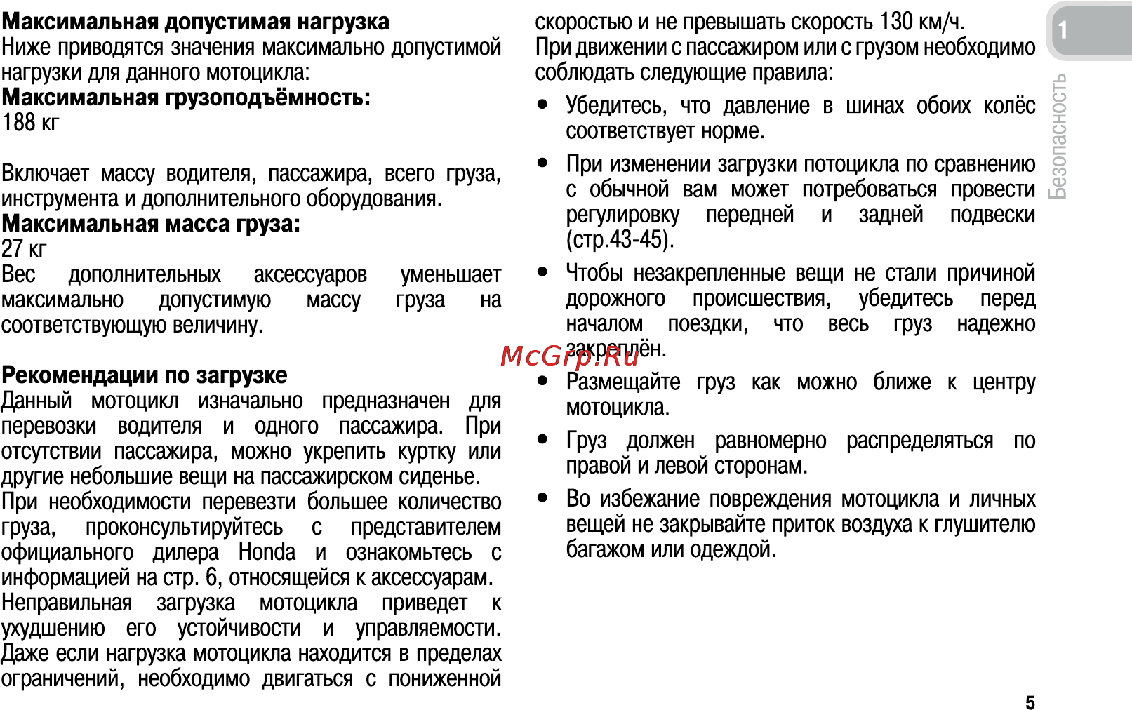 Honda CB600FA (2011) [14/170] Максимальная грузоподъёмность