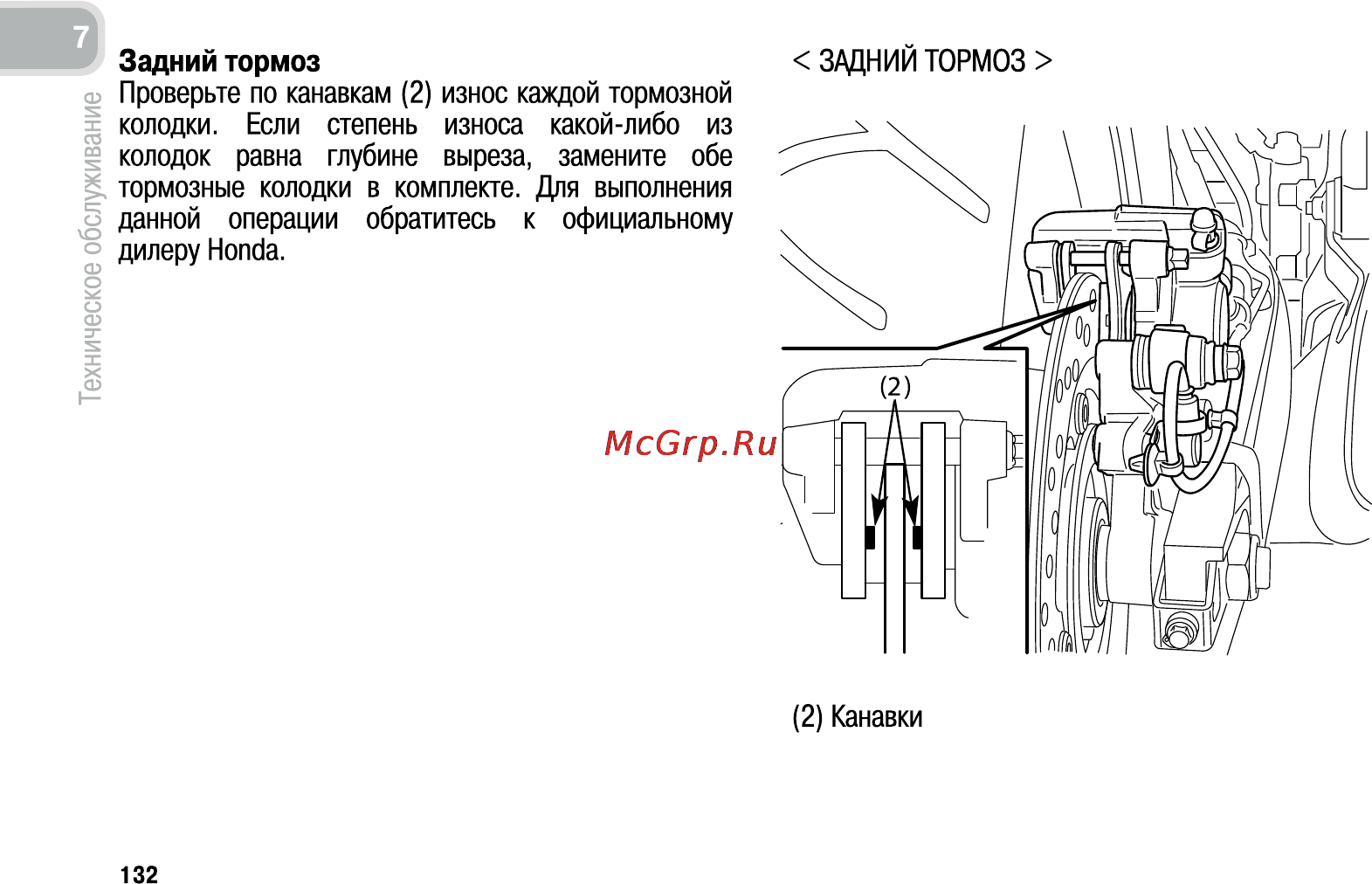 Honda CB600FA (2011) [141/170] Задний тормоз