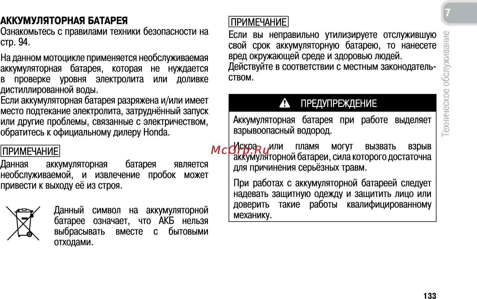 Honda CB600F (2011) [142/170] Аккумуляторная батарея