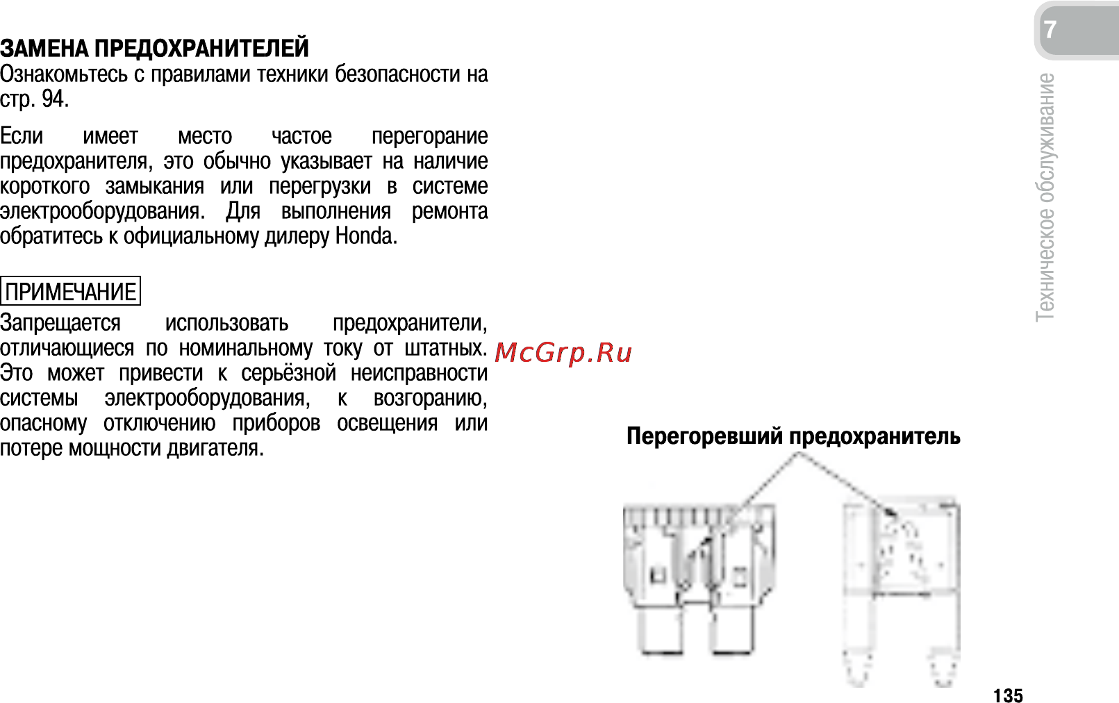 Honda CB600FA (2011) [144/170] Примечани