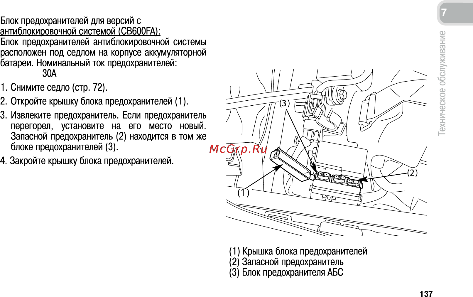 Honda CB600FA (2011) Инструкция по эксплуатации онлайн [146/170] 11390