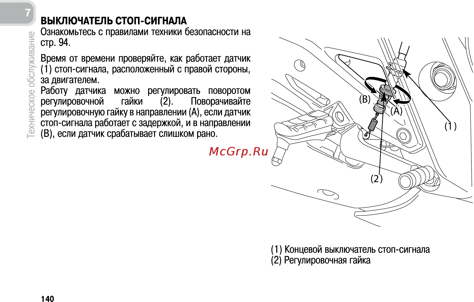 Honda CB600FA (2011) [149/170] Выключатель стоп сигнала