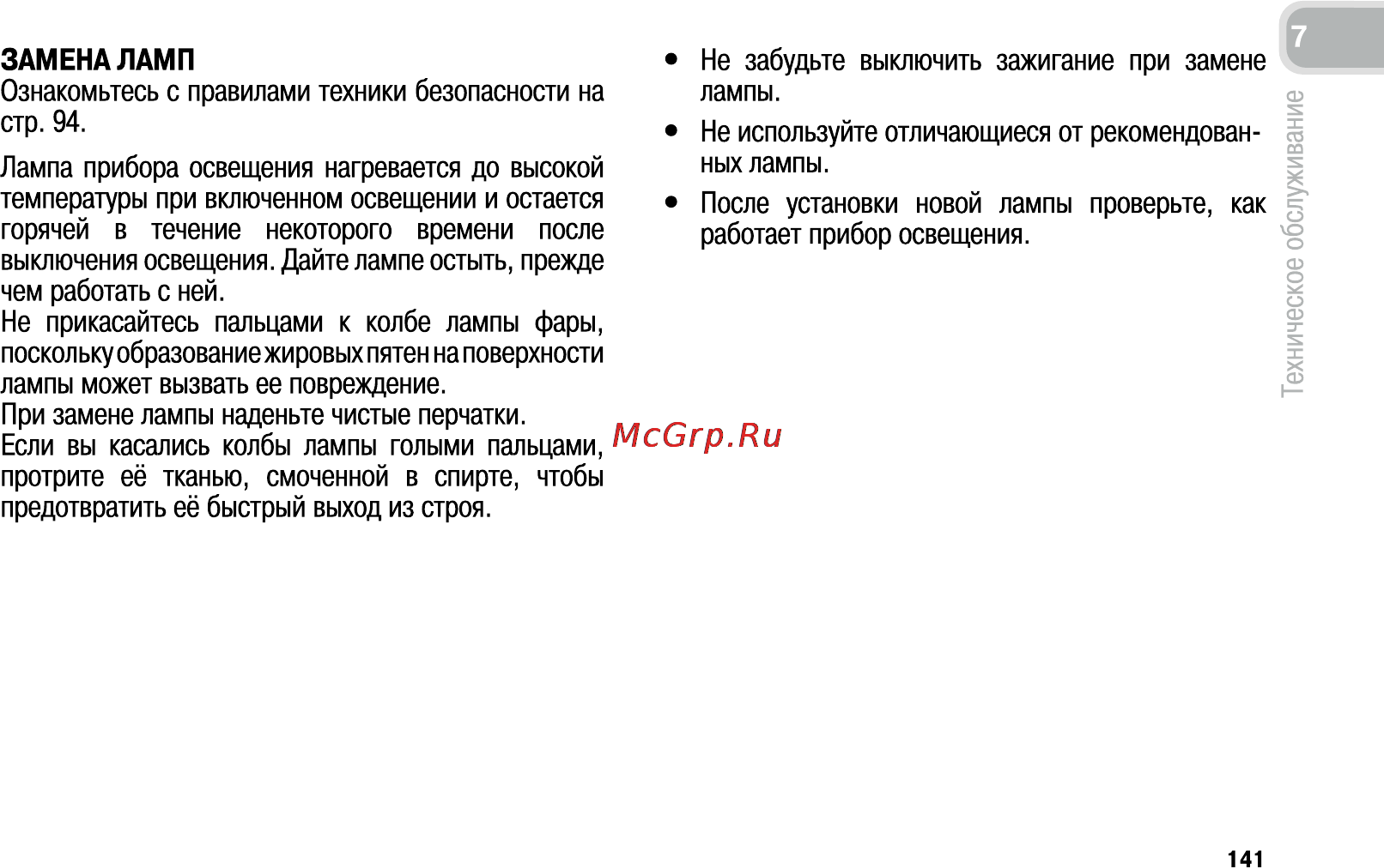 Honda CB600FA (2011) [150/170] Замена ламп