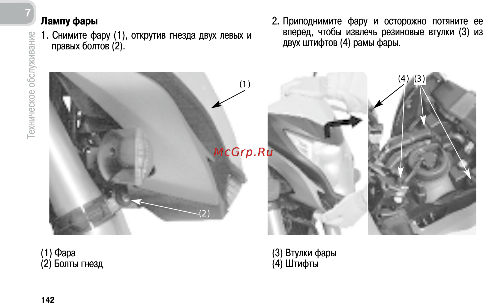 Honda CB600FA (2011) [151/170] Лампу фары