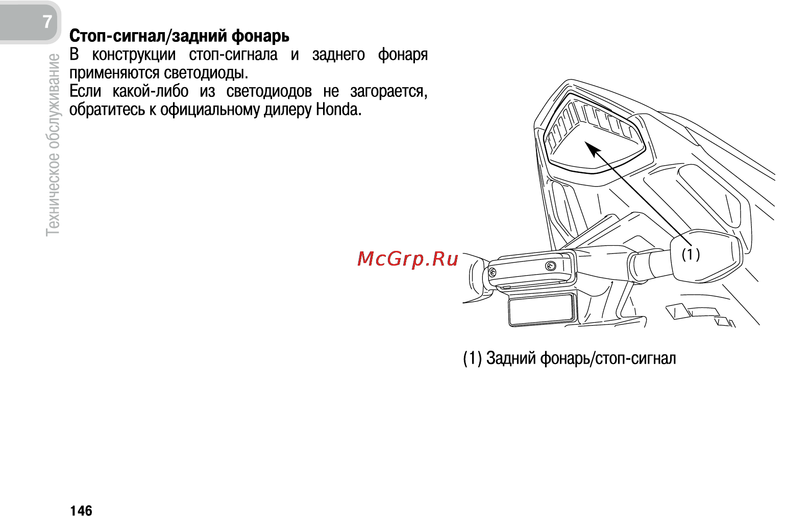 Honda CB600FA (2011) [155/170] Стоп сигнал задний фонарь