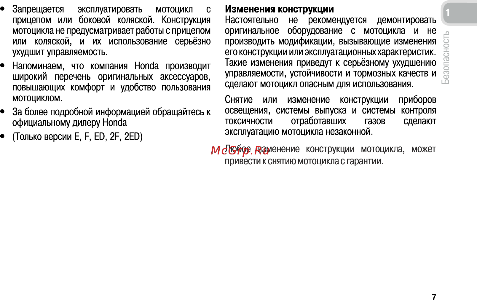 Honda CB600FA (2011) [16/170] Изменения конструкции