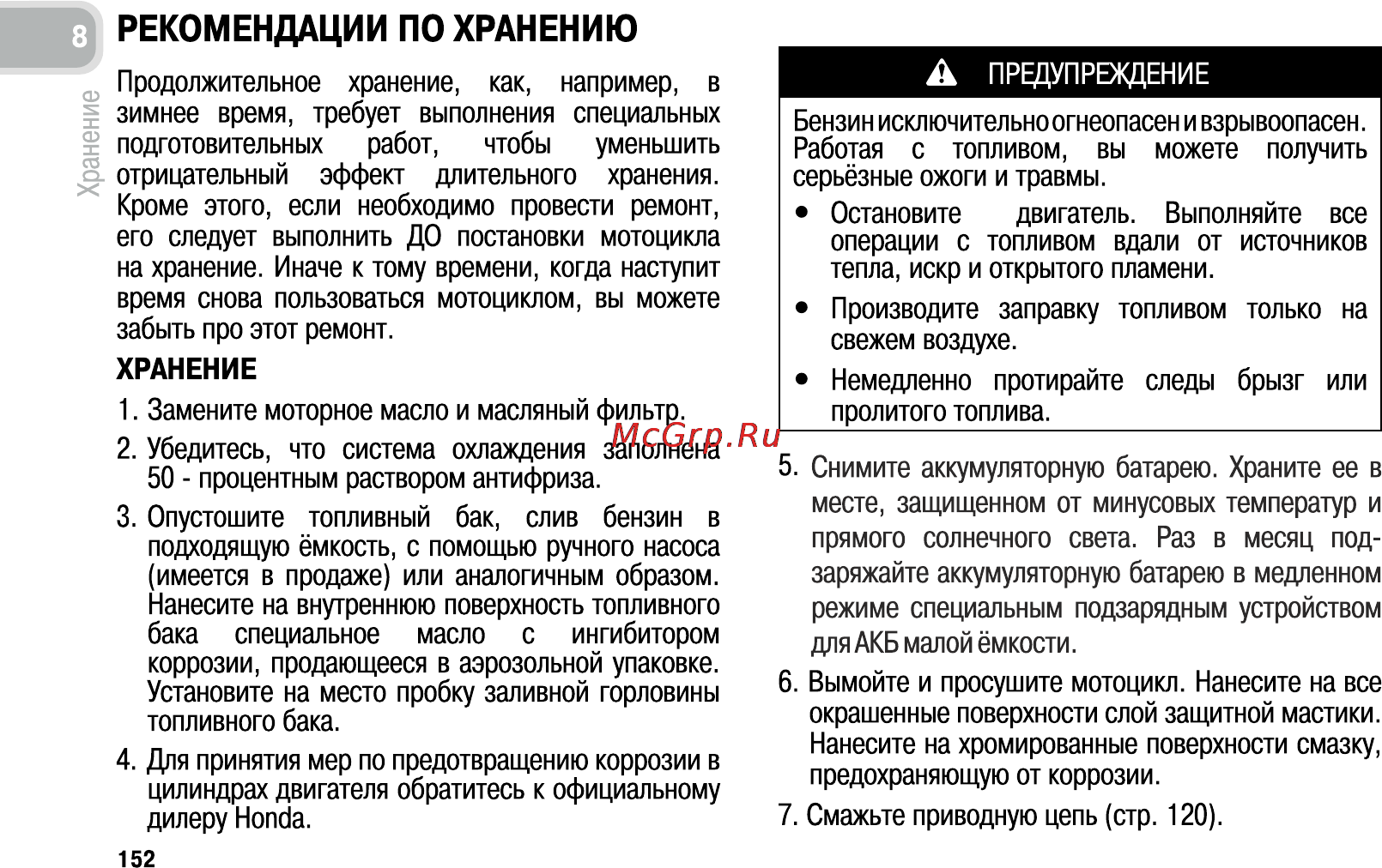 Honda CB600FA (2011) [161/170] Рекомендации по хранению