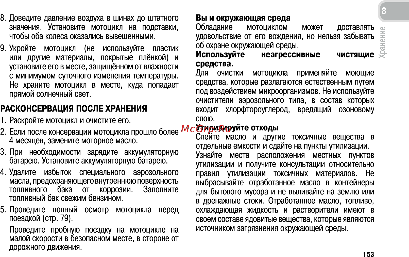 Honda CB600FA (2011) [162/170] Вы и окружающая среда