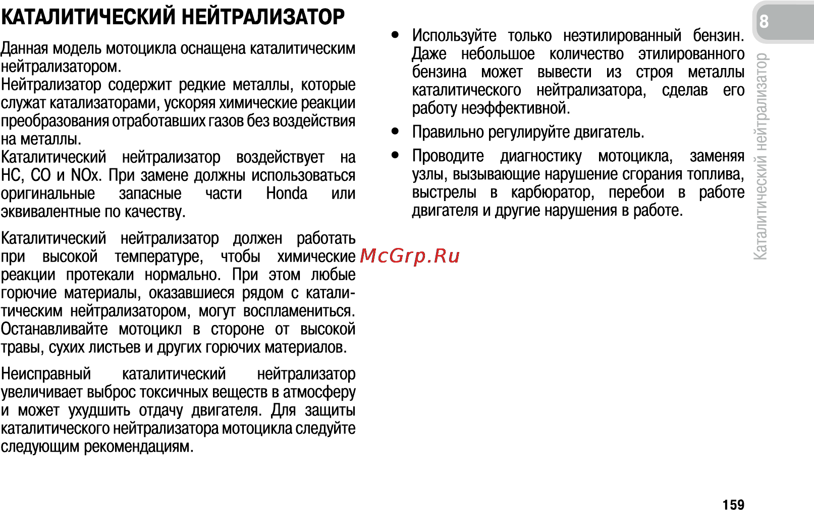 Honda CB600FA (2011) [168/170] Каталитический нейтрализатор