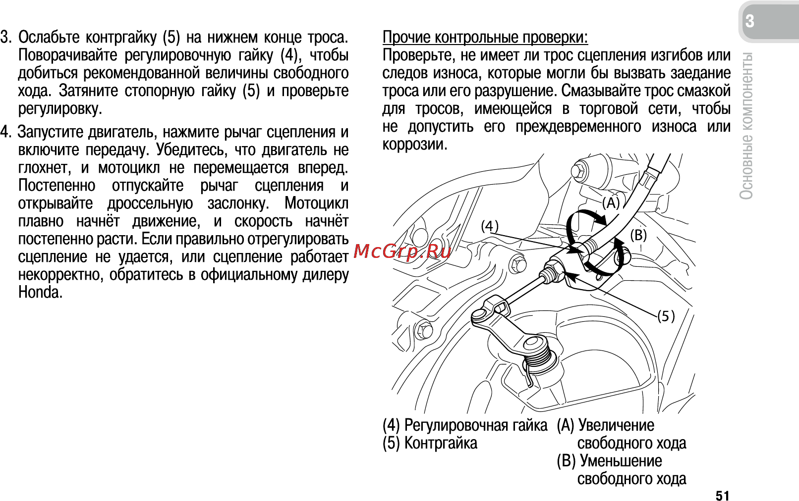 Honda CB600FA (2011) Инструкция по эксплуатации онлайн [60/170] 11390