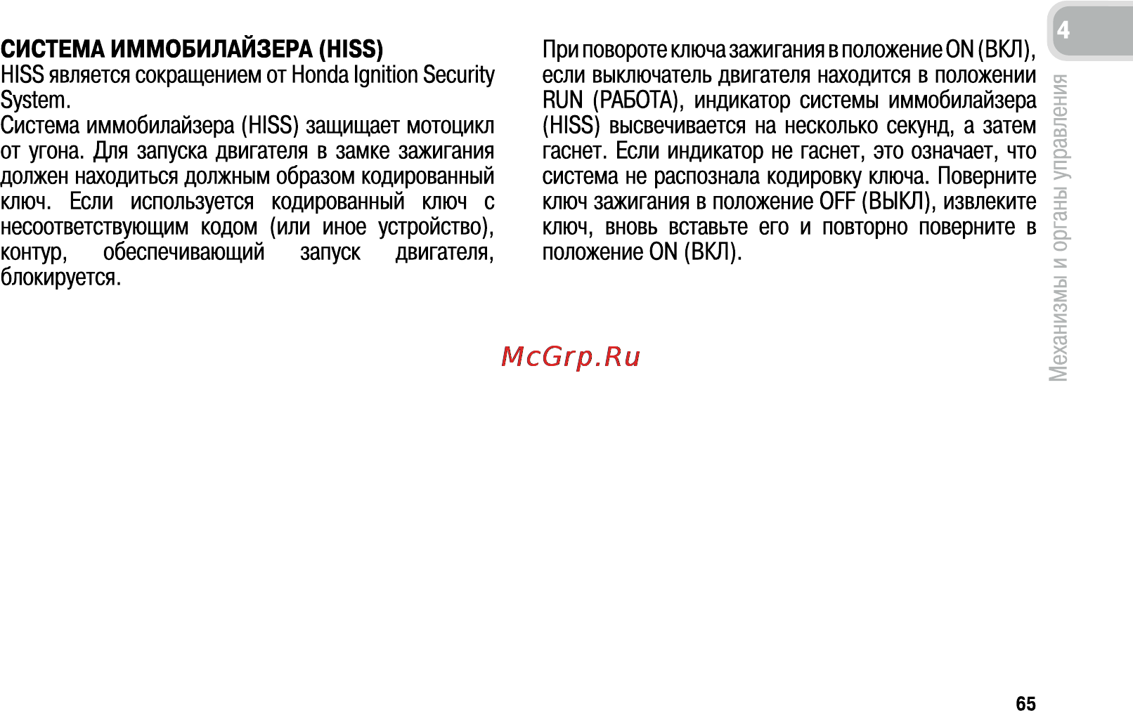 Honda CB600FA (2011) [74/170] Система иммобилайзера hiss