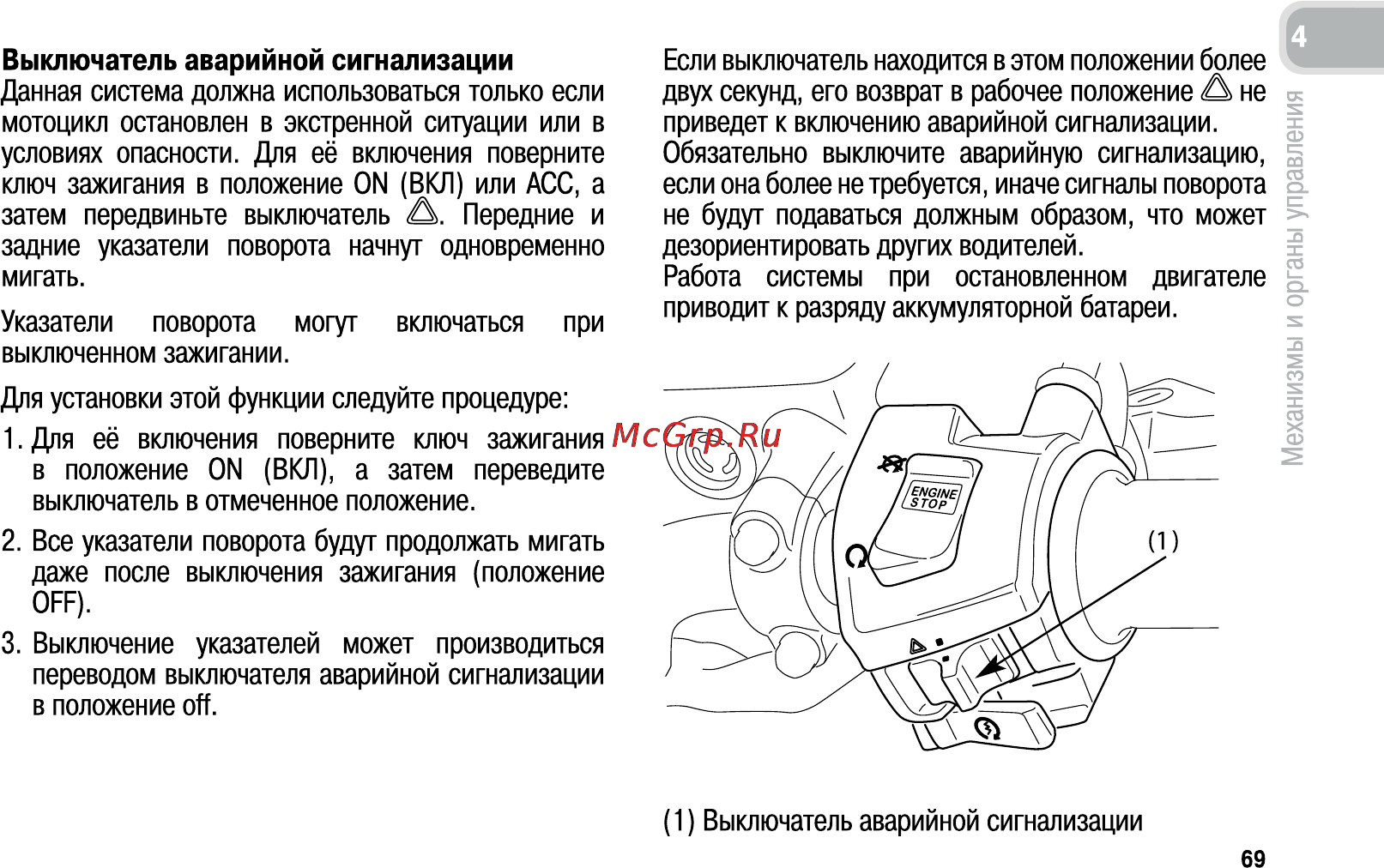 Honda CB600FA (2011) [78/170] Выключатель аварийной сигнализации